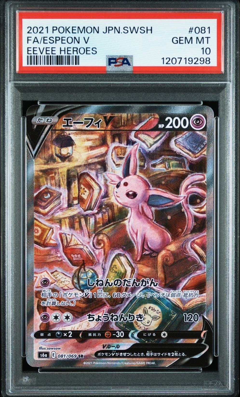 エーフィV SR: SA[S6a 081/069](強化拡張パック「イーブイヒーローズ」)