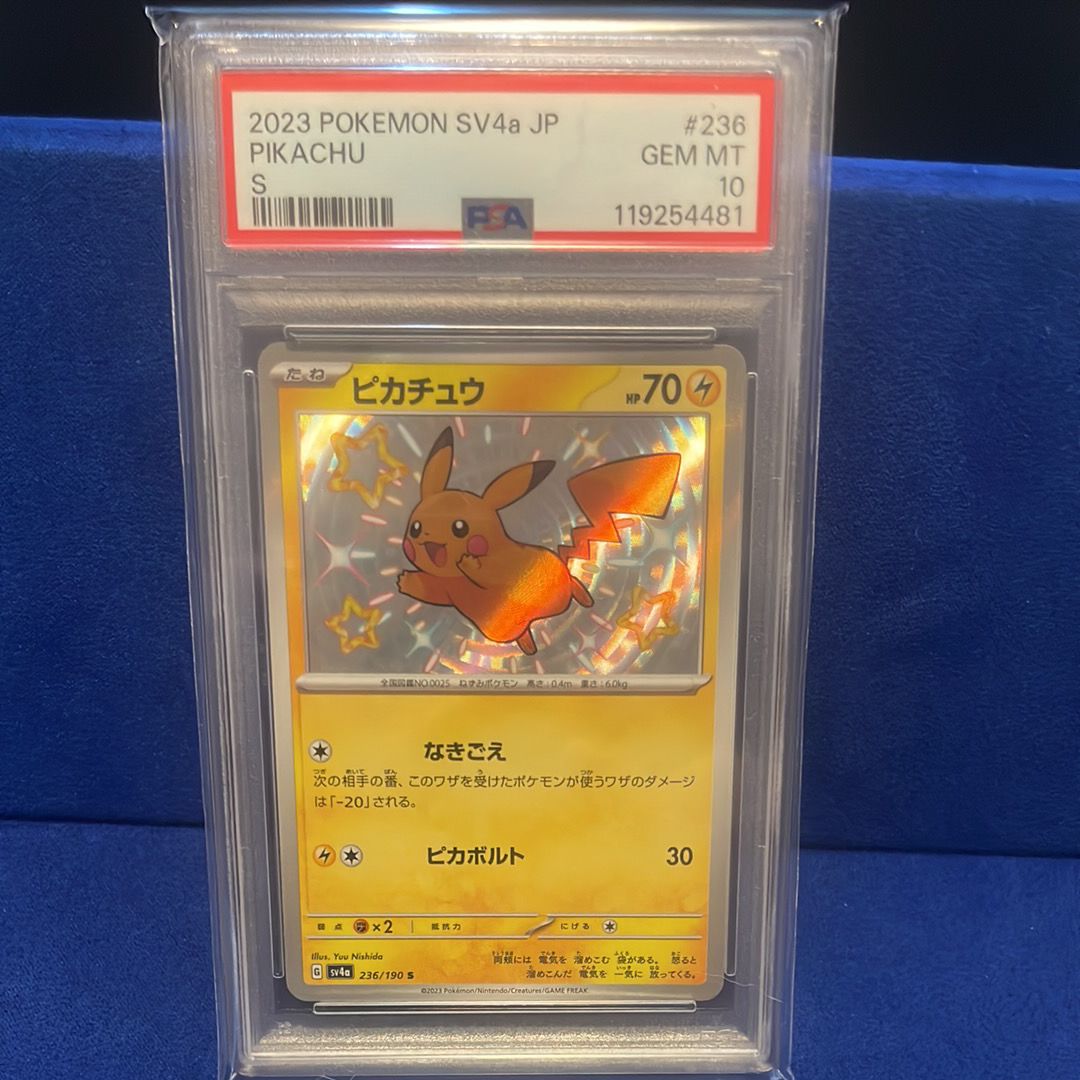 ピカチュウ S [SV4a 236/190](ハイクラスパック「シャイニートレジャーex」)