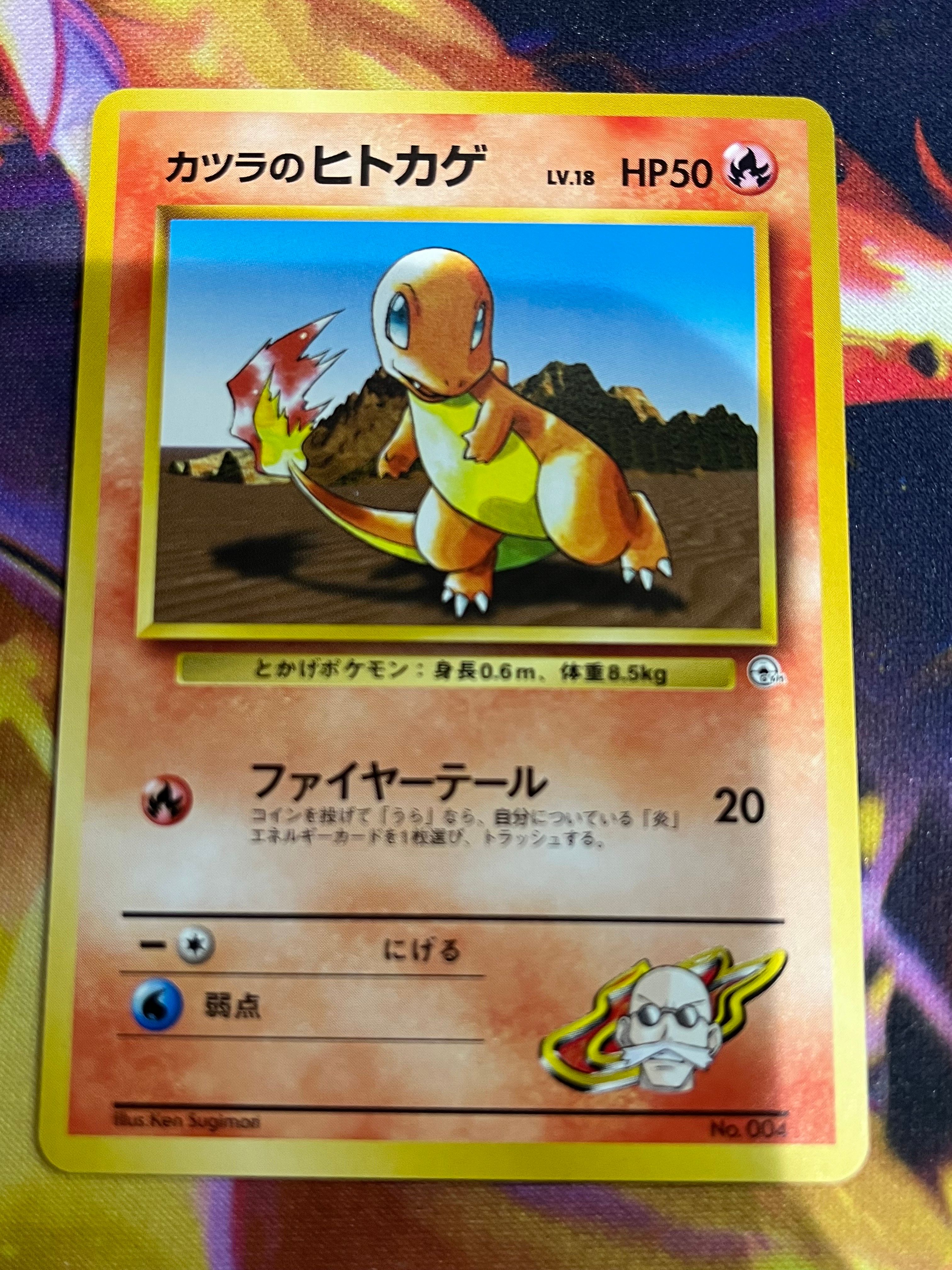 カツラのヒトカゲLV.18 : 旧裏 [PMCG-GYM3 No.004](ポケモンジム第3弾「グレンタウンジム カツラ」)