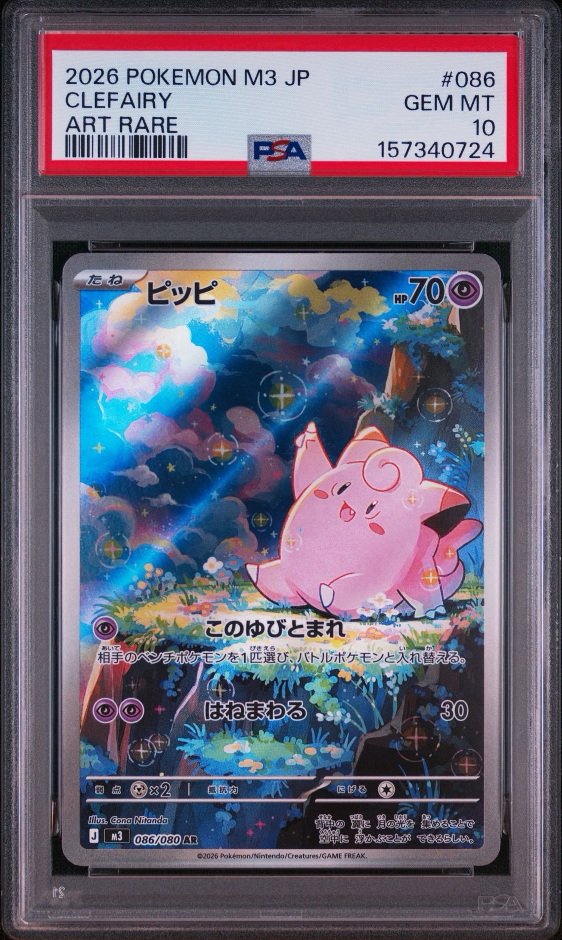ピッピ AR [M3 086/080](拡張パック「ムニキスゼロ」)