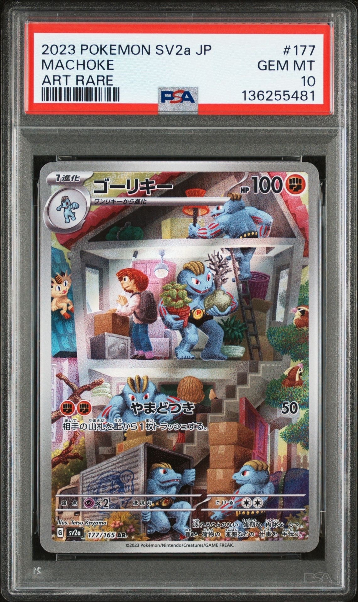 ゴーリキー AR[SV2a 177/165](強化拡張パック「ポケモンカード151」)