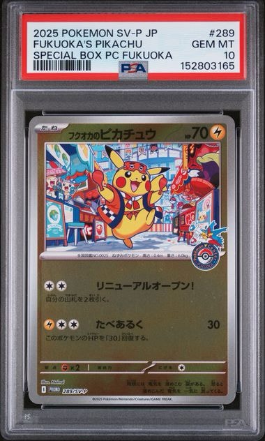 フクオカのピカチュウ P [SV-P 289](スペシャルBOX「ポケモンセンターフクオカ」)