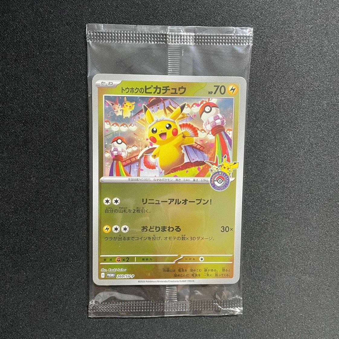PSA10】ピカチュウ [SNP-R 001/010](BREAK進化パック「ライチュウBREAK