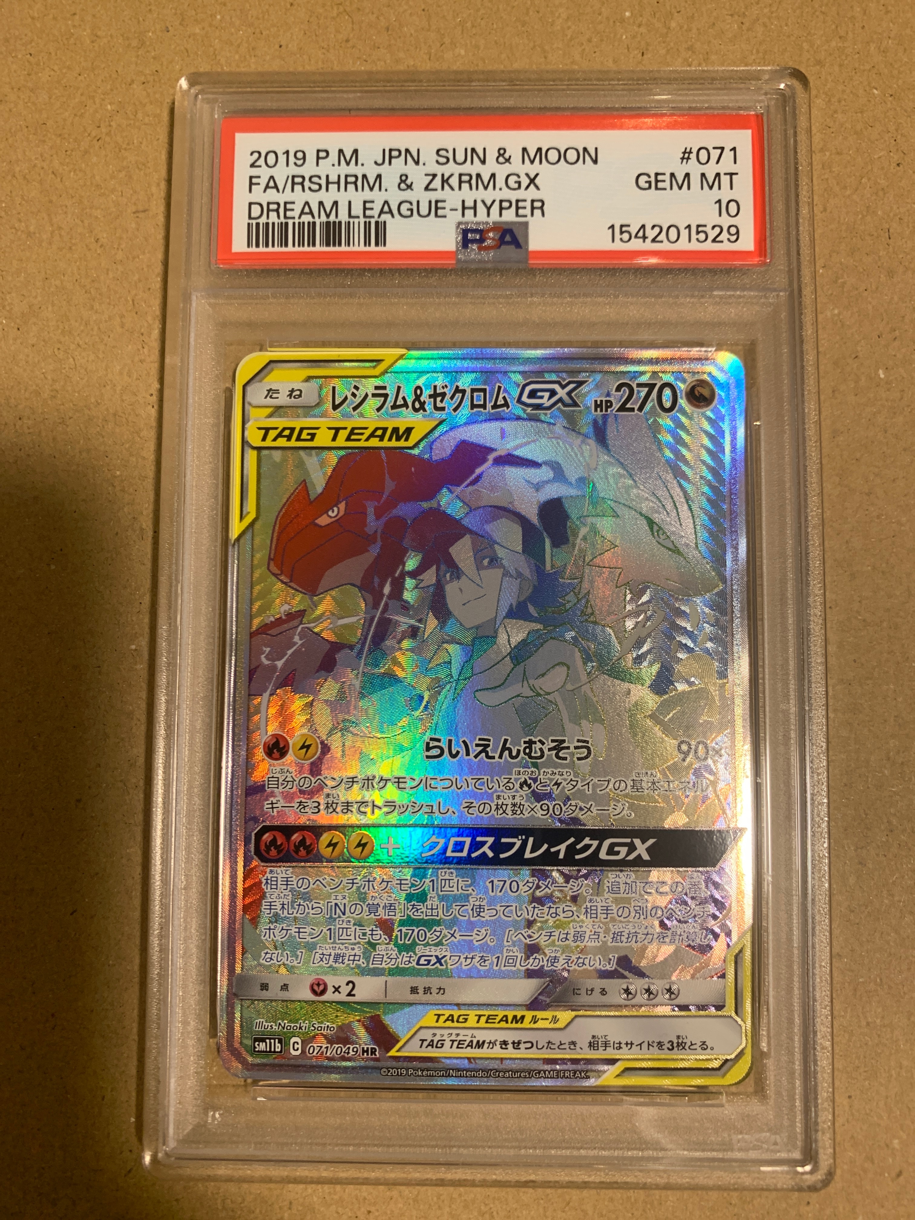 PSA10】レシラム＆ゼクロム GX (N) HR[SM11b 071/049](強化拡張パック