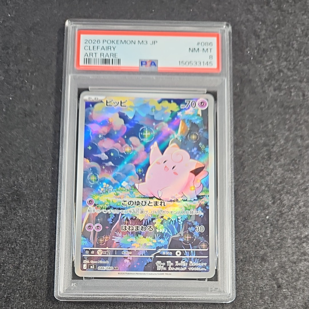 ピッピ AR [M3 086/080](拡張パック「ムニキスゼロ」)