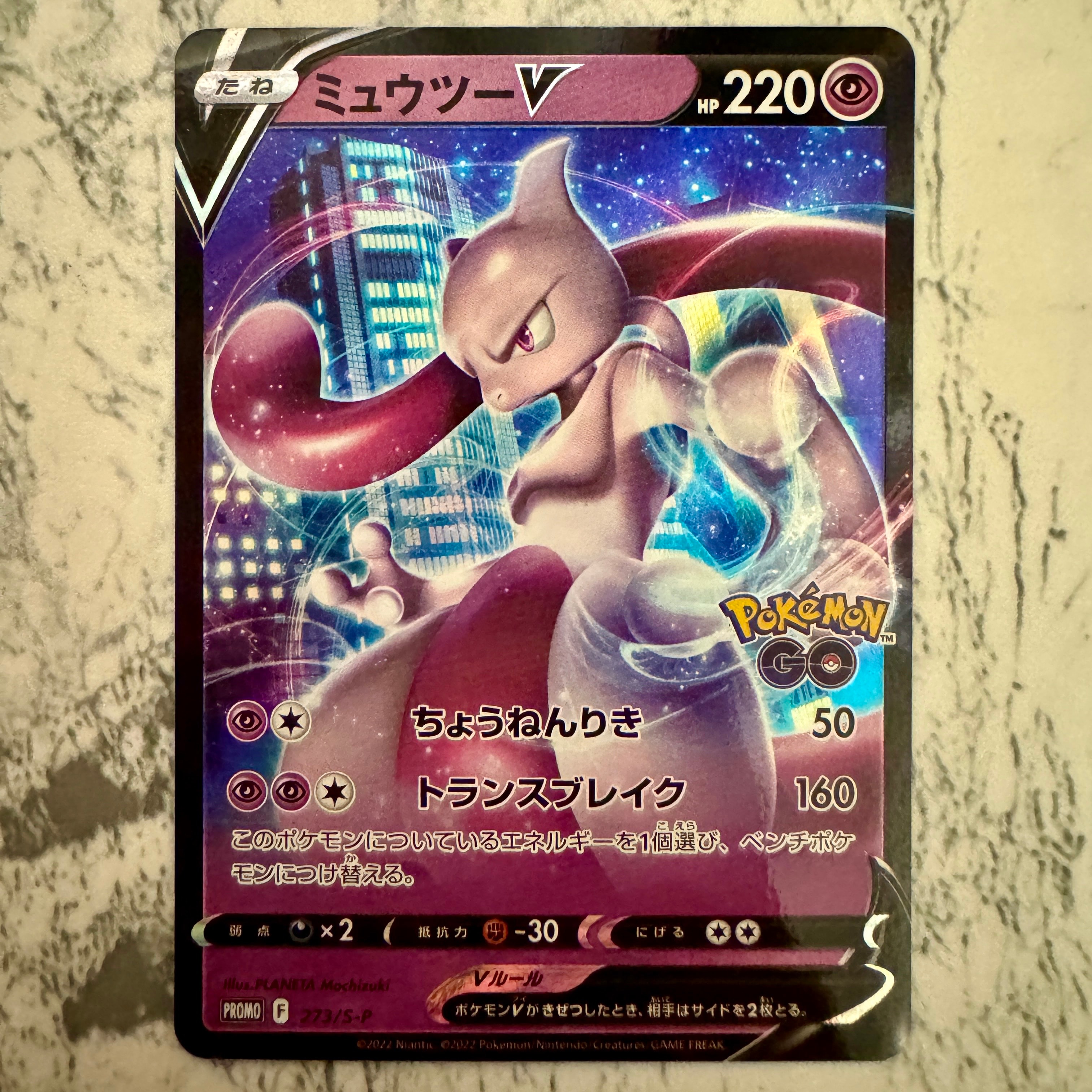 ミュウツーV: プロモ[S-P 273](プロモーションカード「S-P」)