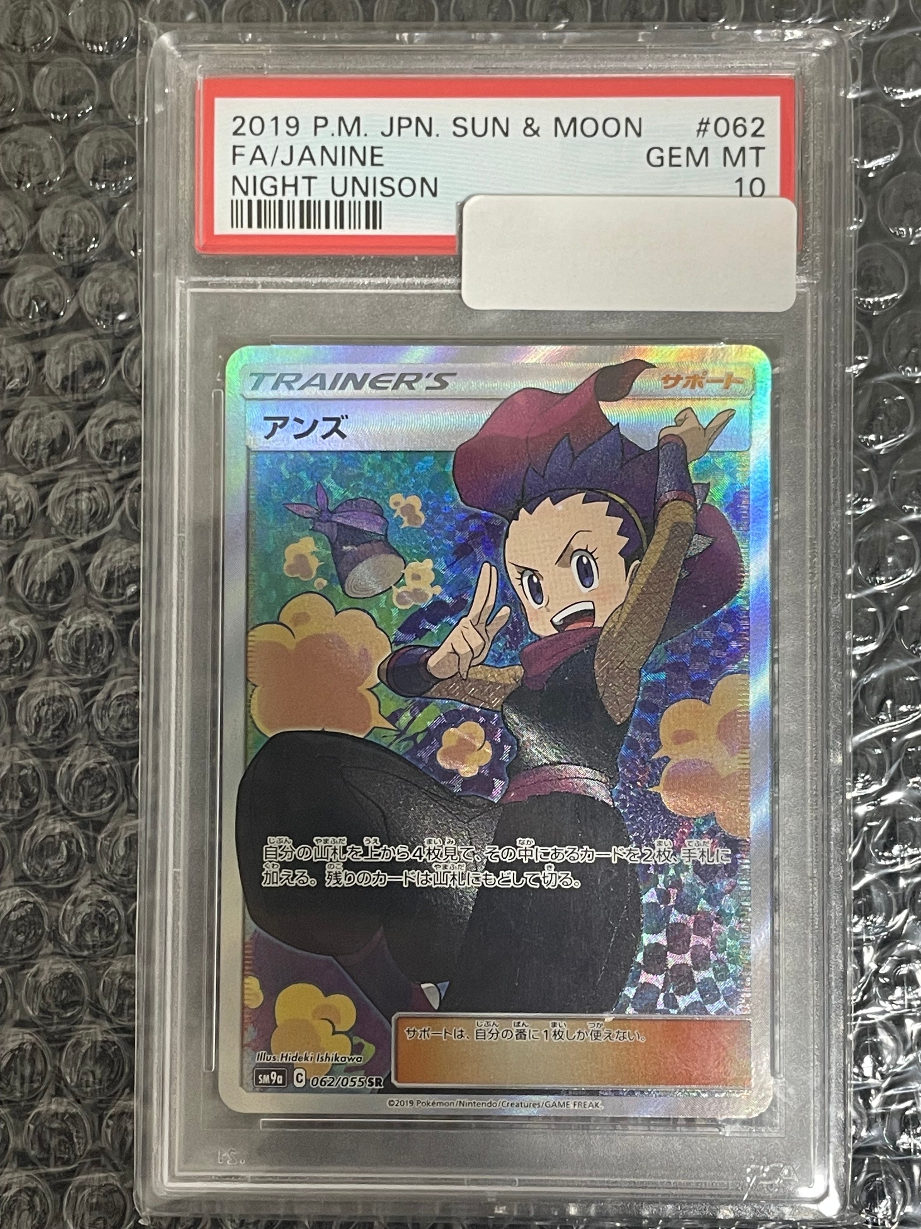 アンズ SR[SM9a 062/055](強化拡張パック「ナイトユニゾン」)