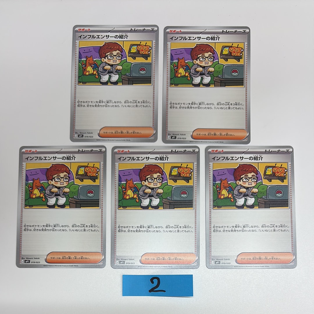 インフルエンサーの紹介 [MP1 019/23](スタートデッキ100「バトルコレクション コロちゃおver」)