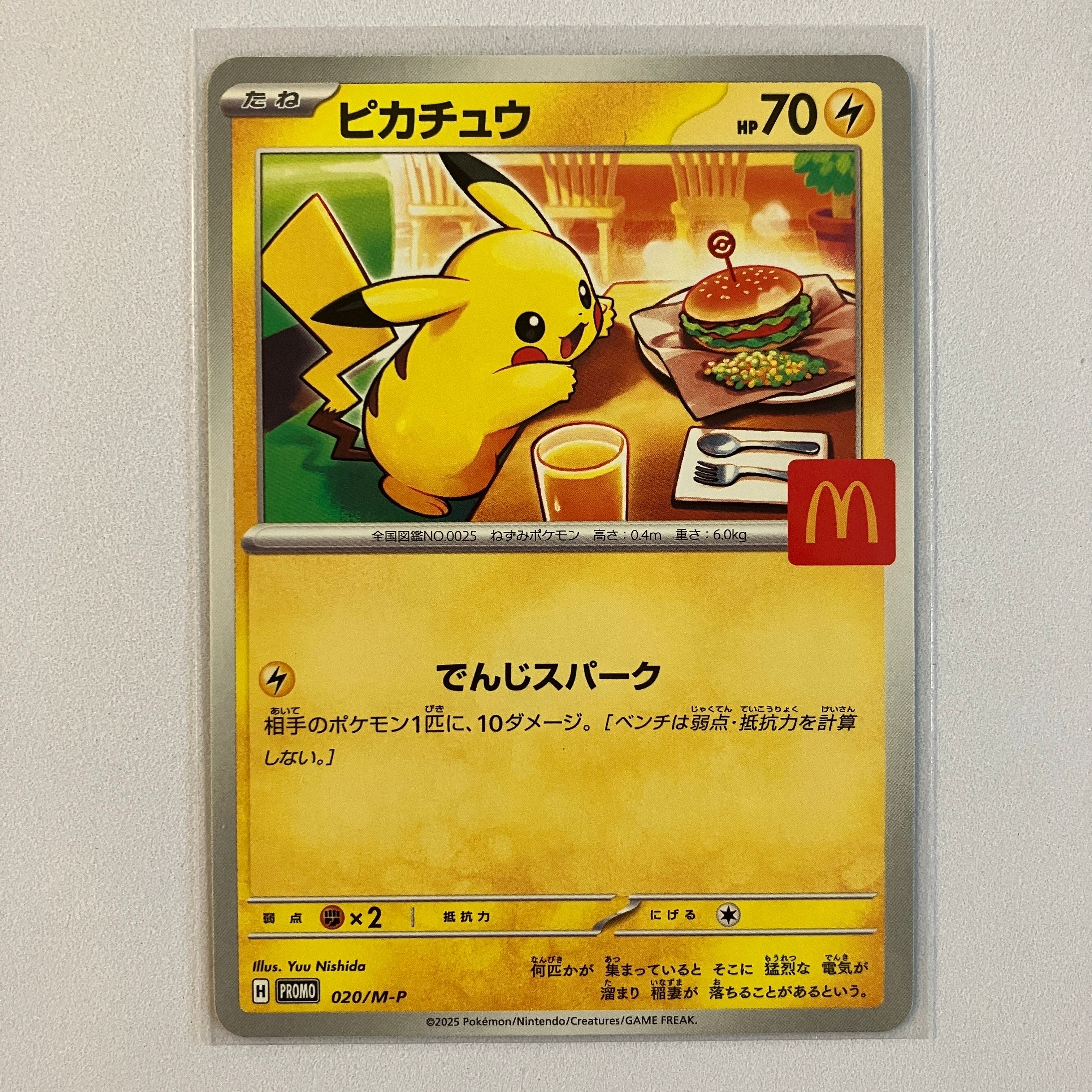 ピカチュウ P [M-P 020](プロモカードパック「マクドナルド ハッピーセット2025」)