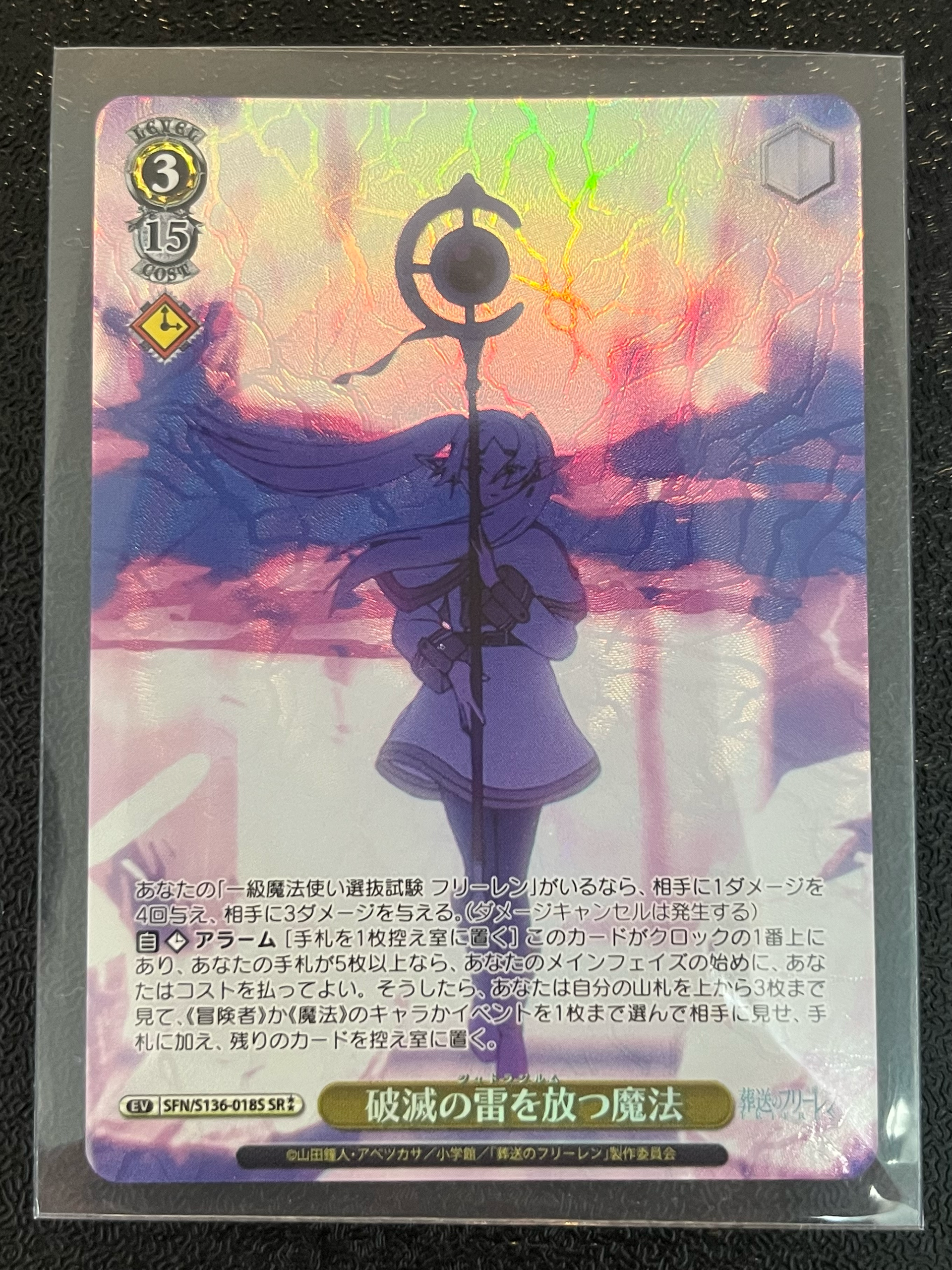 破滅の雷を放つ魔法 SR⁑ [SFN/S136-018S](ブースターパック「葬送のフリーレン Vol.2」)
