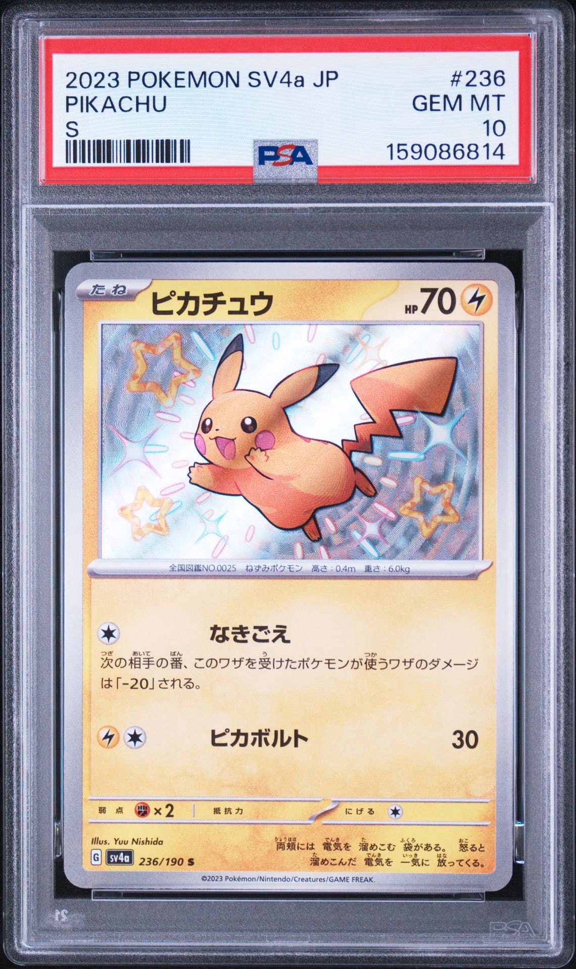 ピカチュウ S [SV4a 236/190](ハイクラスパック「シャイニートレジャー