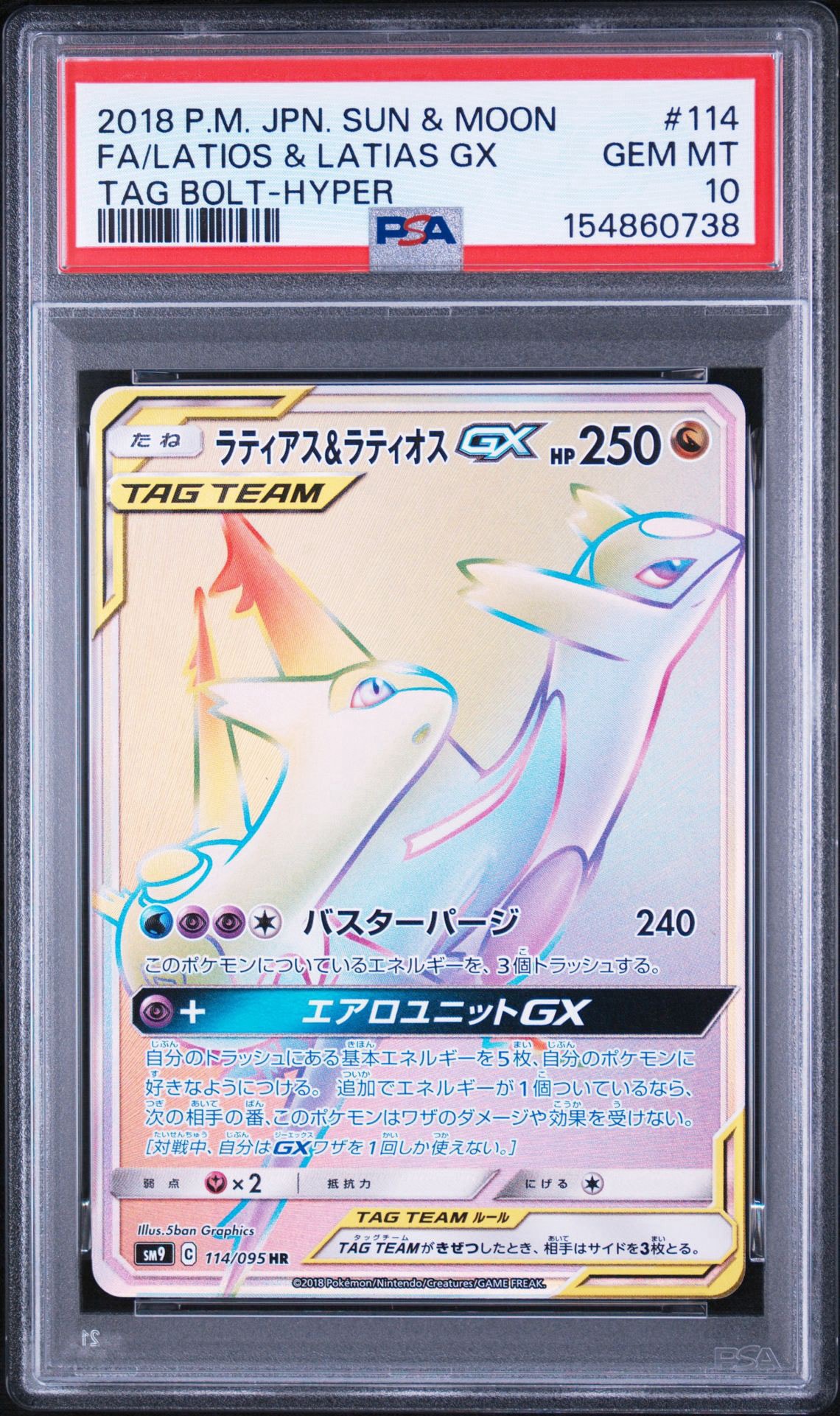 ラティアス&ラティオスGX HR [SM9 114/095](拡張パック「タッグボルト