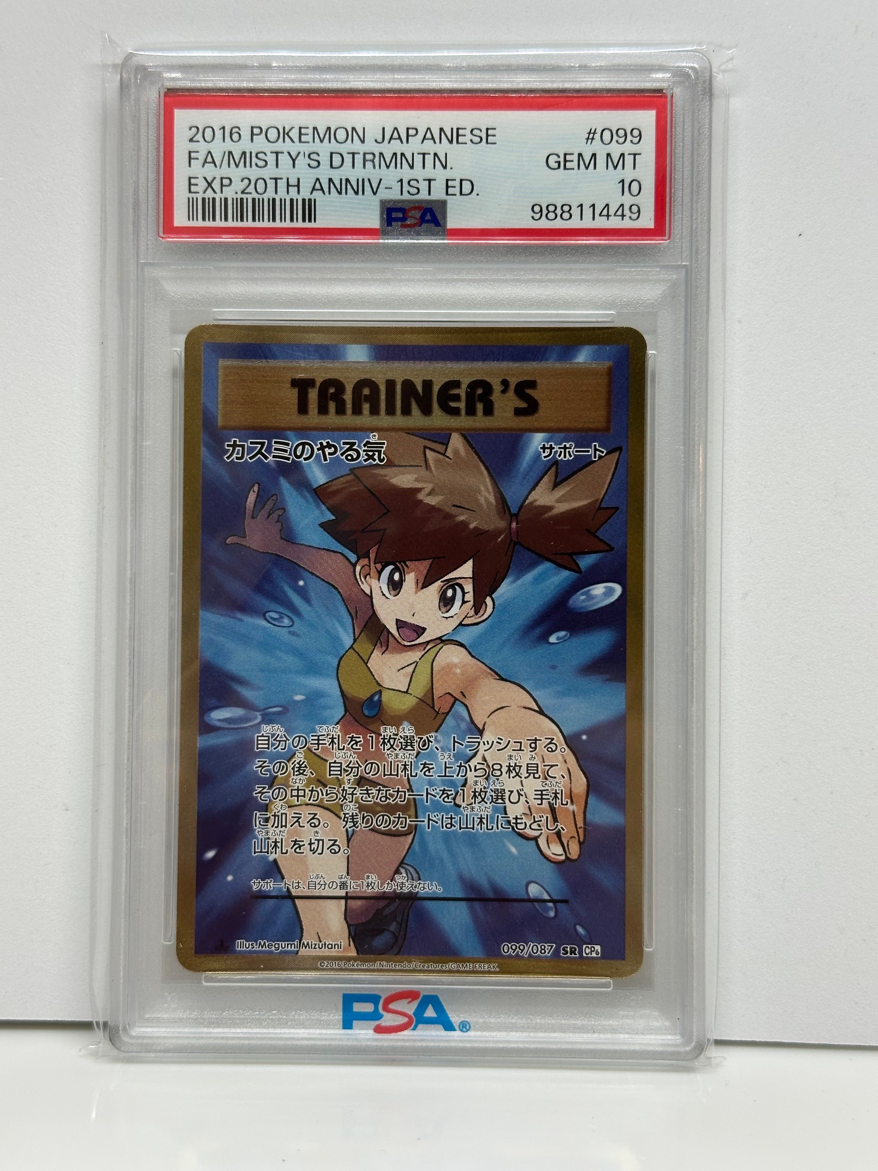 カスミのやる気 SR :1ED [CP6 099/087](コンセプトパック「ポケットモンスターカードゲーム 拡張パック 20th Anniversary」)