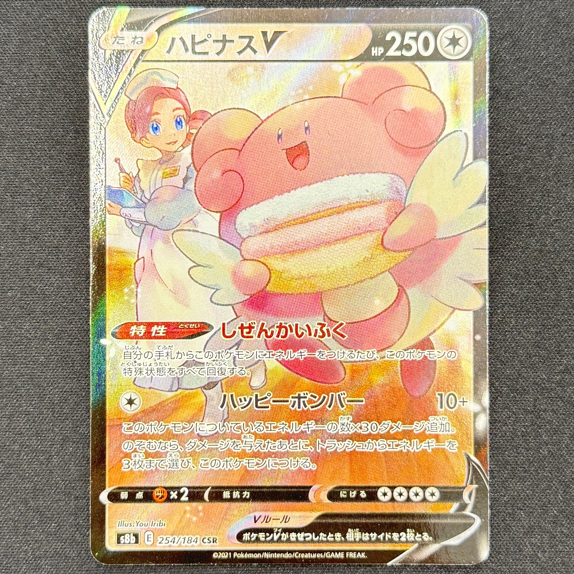 ハピナスV CSR S8b VMAXクライマックス 254/184 PSA10 PSA10 ハピナスV CSR S8b VMAXクライマックス 254/184 - メルカリ