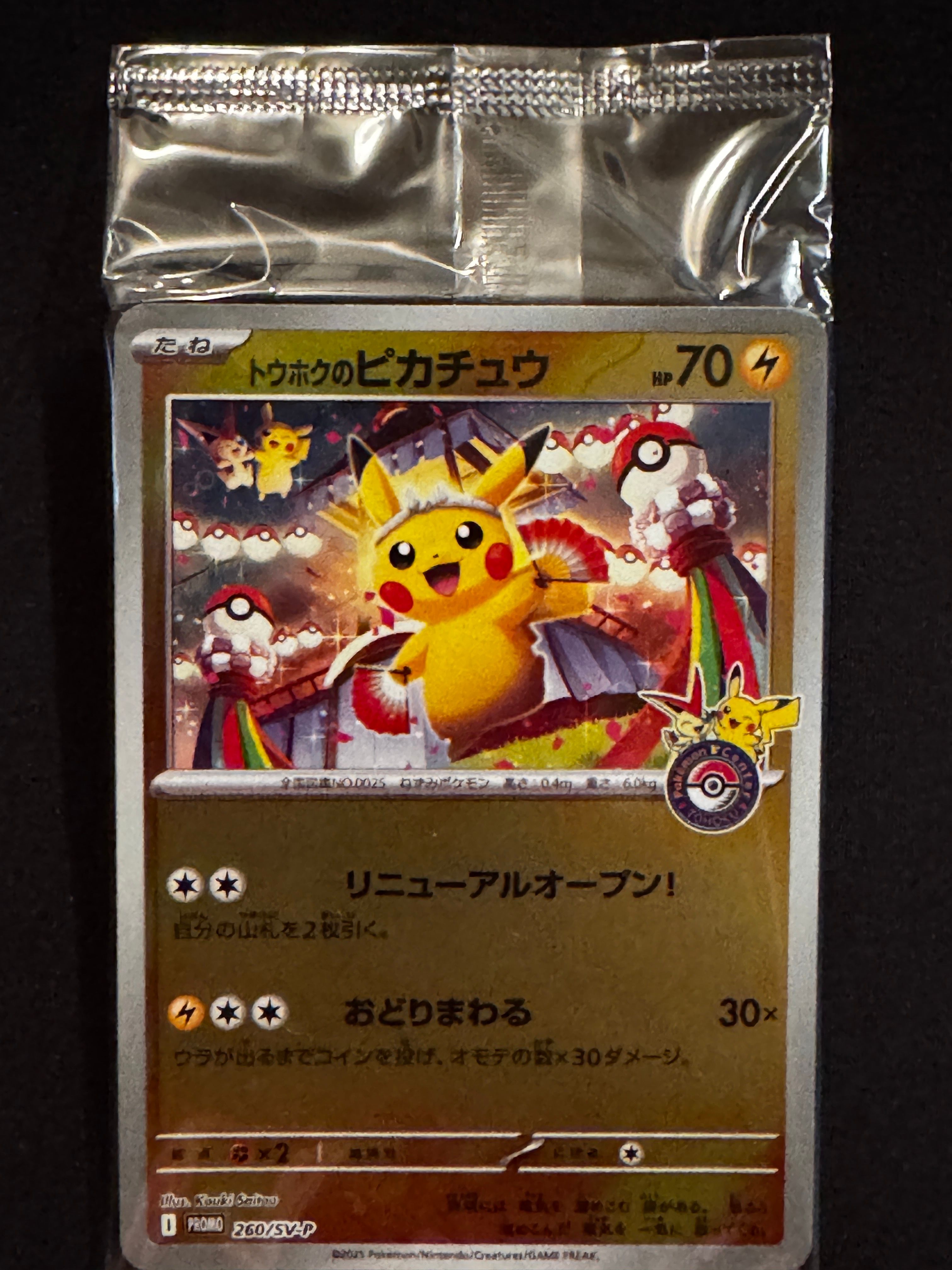 トウホクのピカチュウ P [SV-P 260](スペシャルBOX「ポケモンセンタートウホク」)
