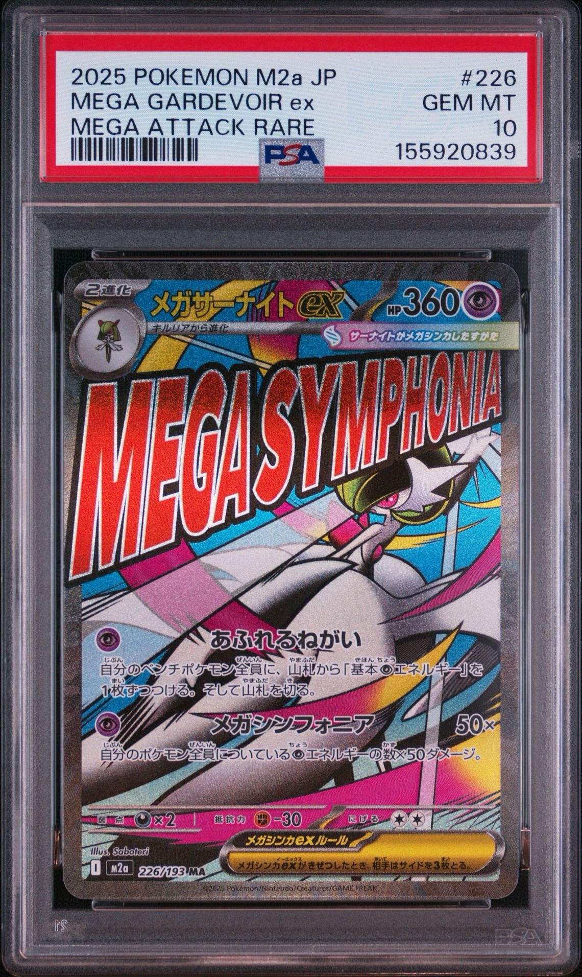 PSA10】メガサーナイトex MA [M2a 226/193](ハイクラスパック「MEGA