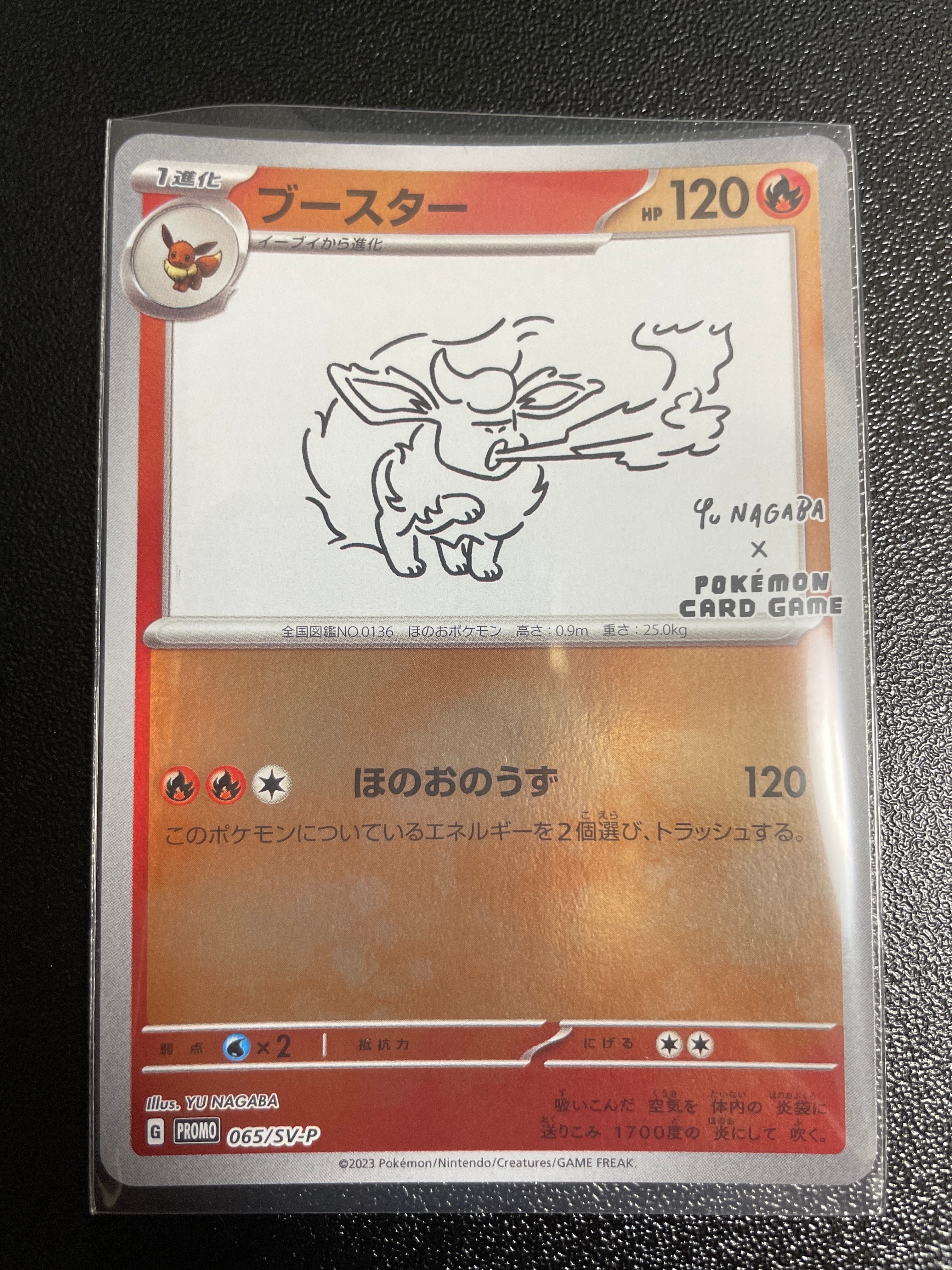 ブースター: プロモ [SV-P 065](「YU NAGABA×ポケモンカードゲーム」プロモーションカード「SV-P」)