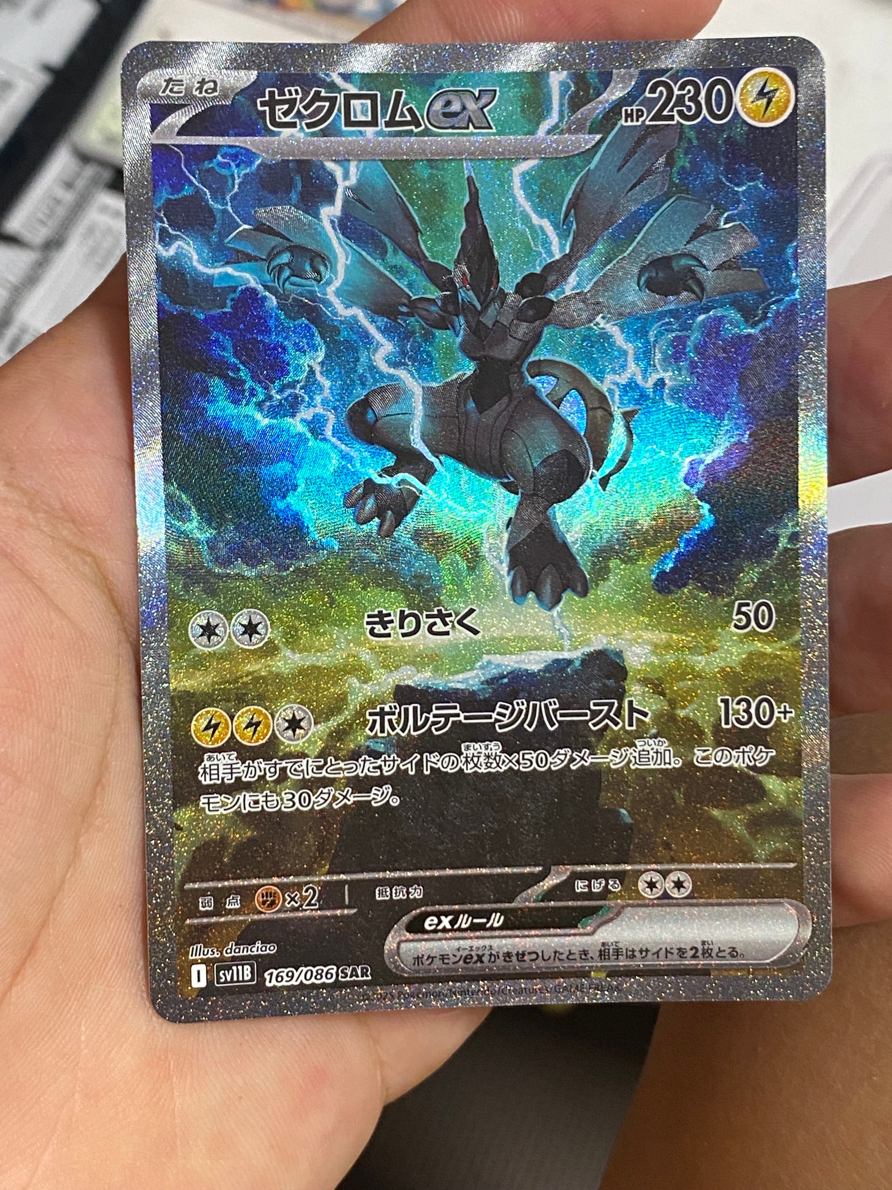 ゼクロムex SAR [SV11B 169/086](拡張パック「ブラックボルト」)