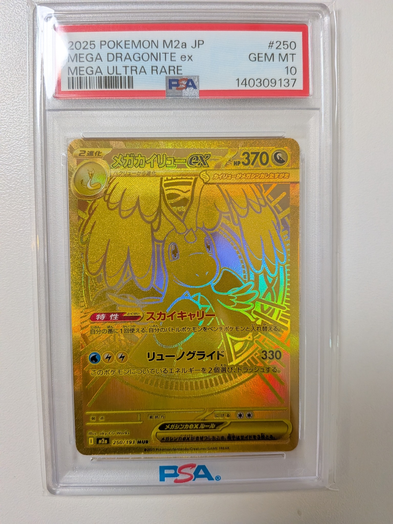 メガカイリューex MUR [M2a 250/193](ハイクラスパック「MEGAドリーム