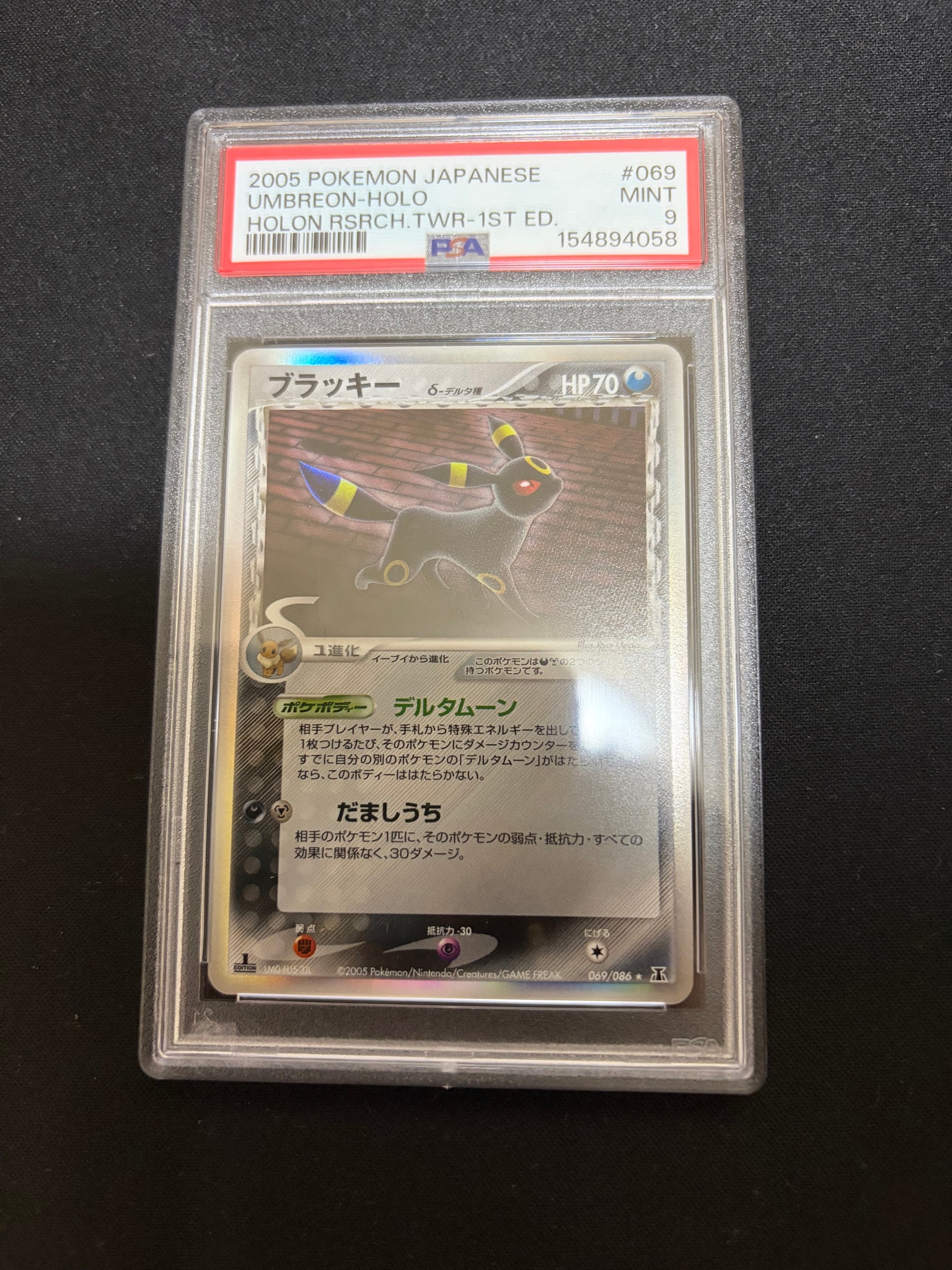 ブラッキーδ-デルタ種 R: 1ED[PCG6 069/086](拡張パック「ホロンの研究塔」)