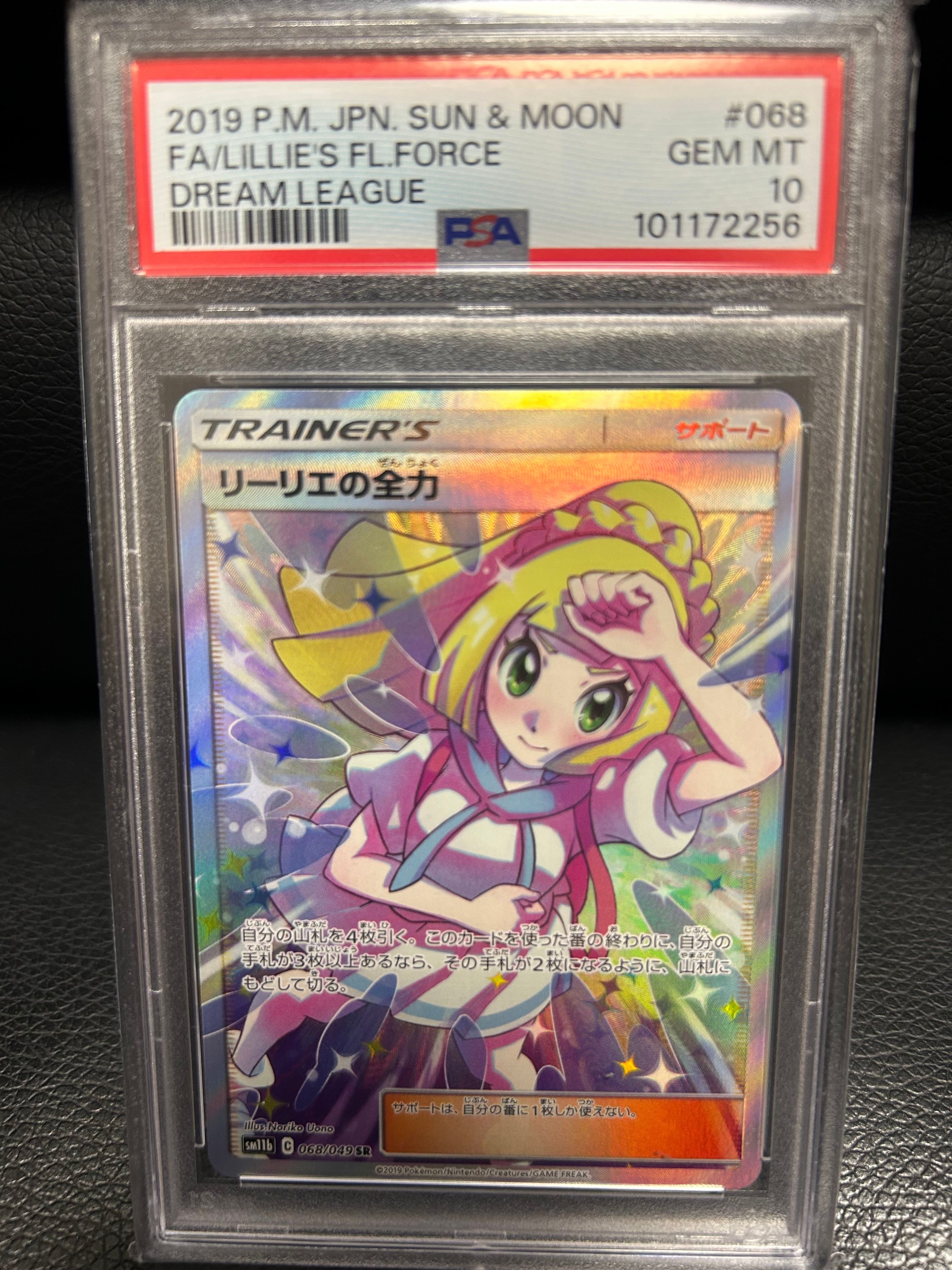 リーリエの全力 SR[SM11b 068/049](強化拡張パック「ドリームリーグ」)