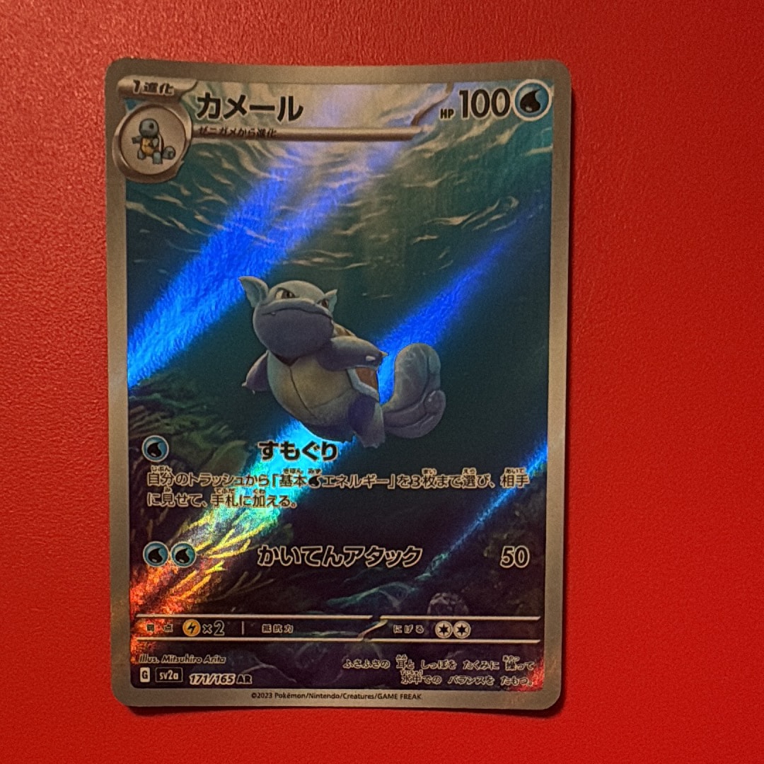 カメール AR[SV2a 171/165](強化拡張パック「ポケモンカード151」)の