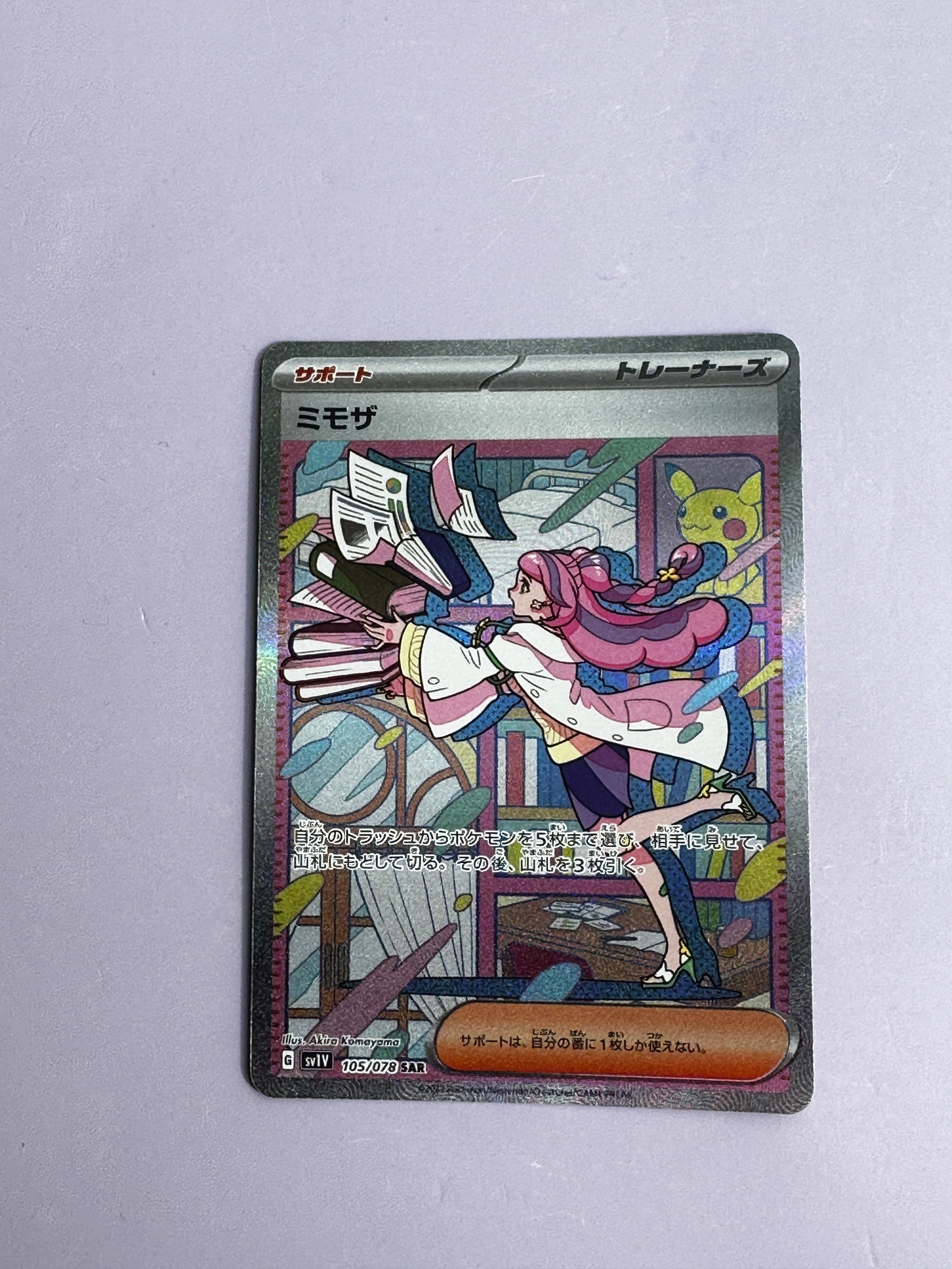 ミモザ SAR[SV1V 105/078](スカーレット&バイオレット 拡張パック「バイオレットex」)