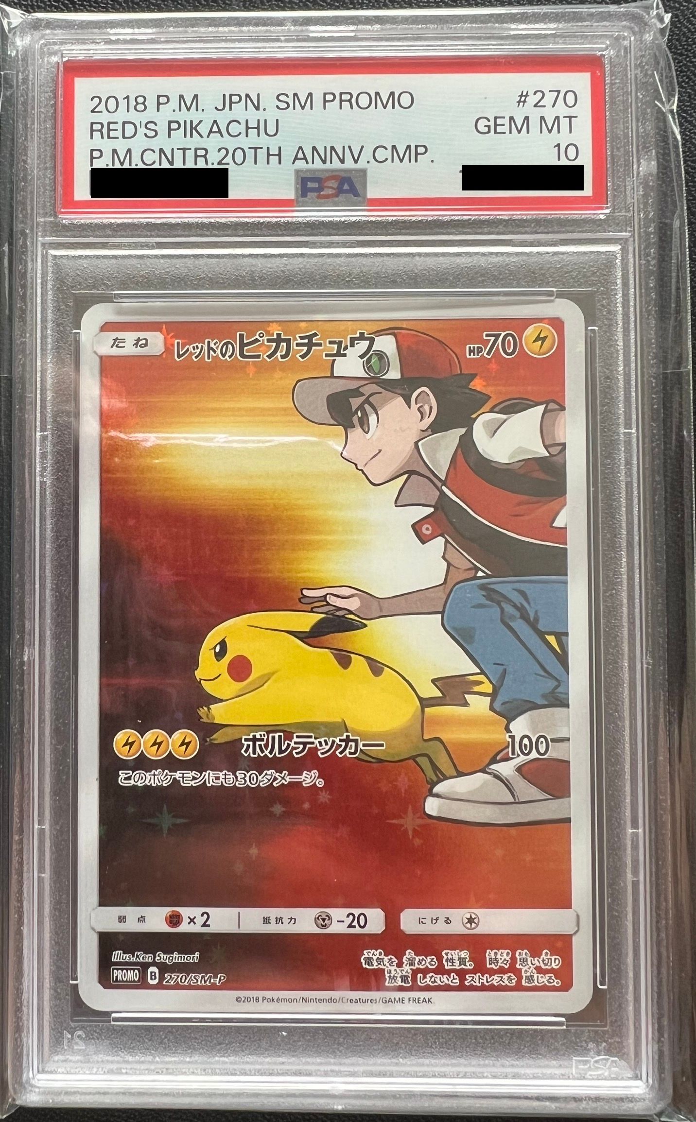 レッドのピカチュウ: プロモ[SM-P 270](プロモーションカード「SM-P」)