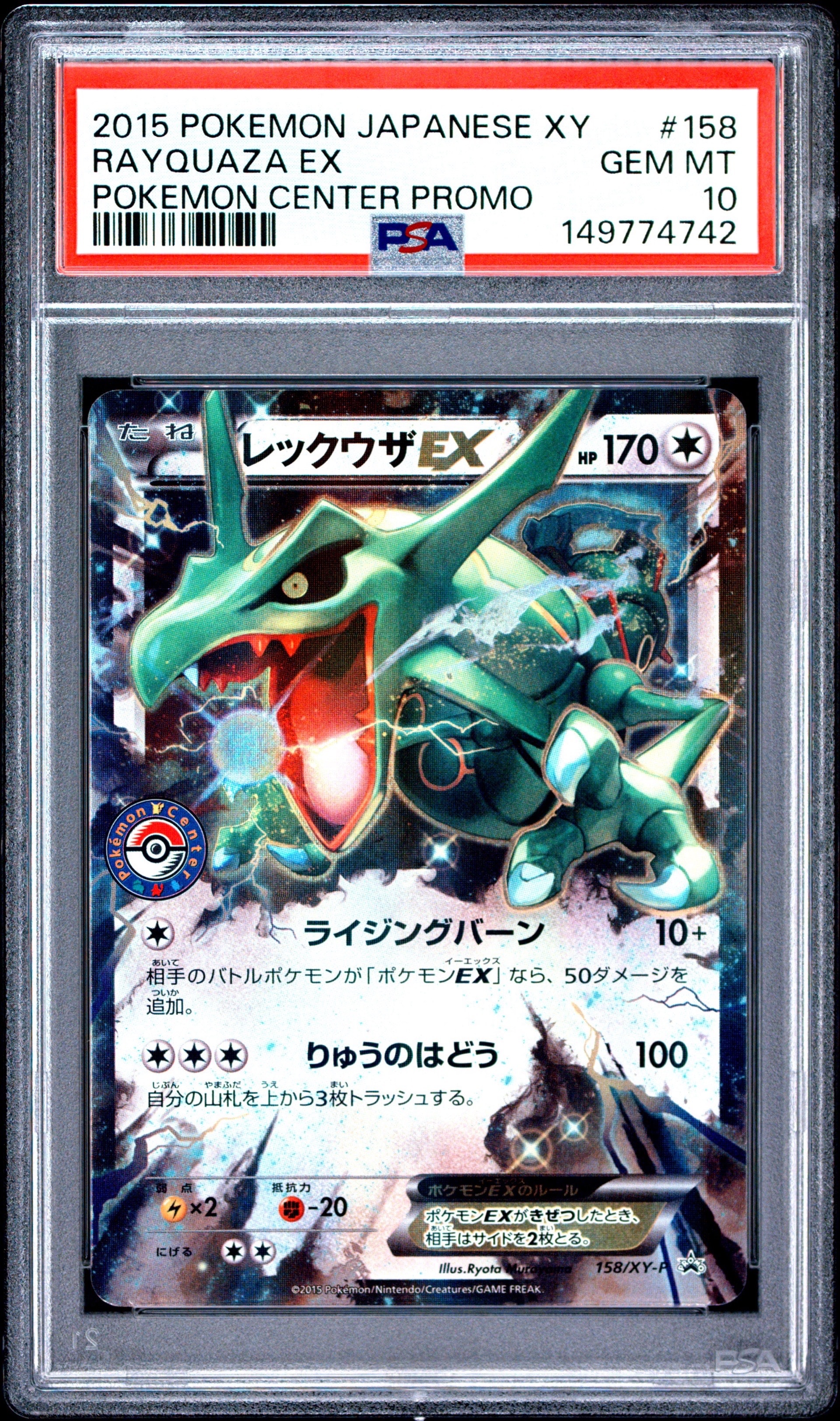 レックウザ: プロモ[XY-P 158/XY-P](プロモーションカード「XY-P」)の
