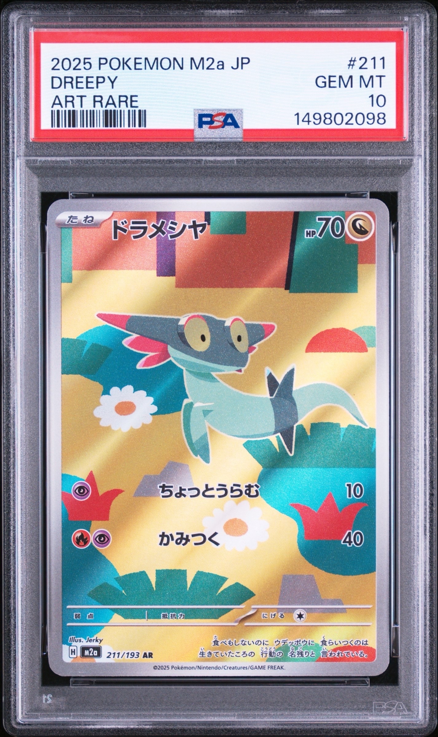 ドラメシヤ AR [M2a 211/193](ハイクラスパック「MEGAドリームex」)