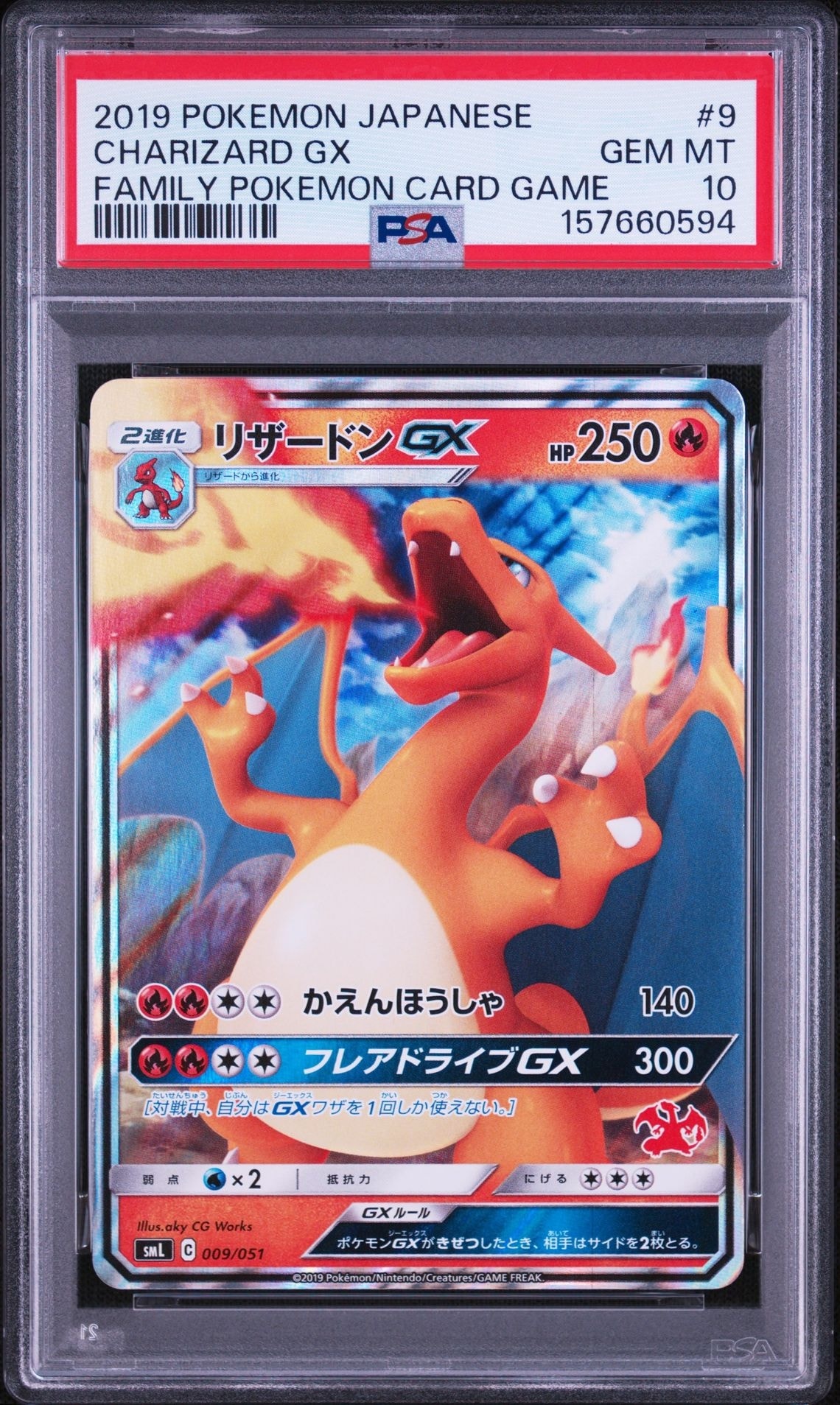 リザードンGX [SML 009/051](ファミリーポケモンカードゲーム)通販