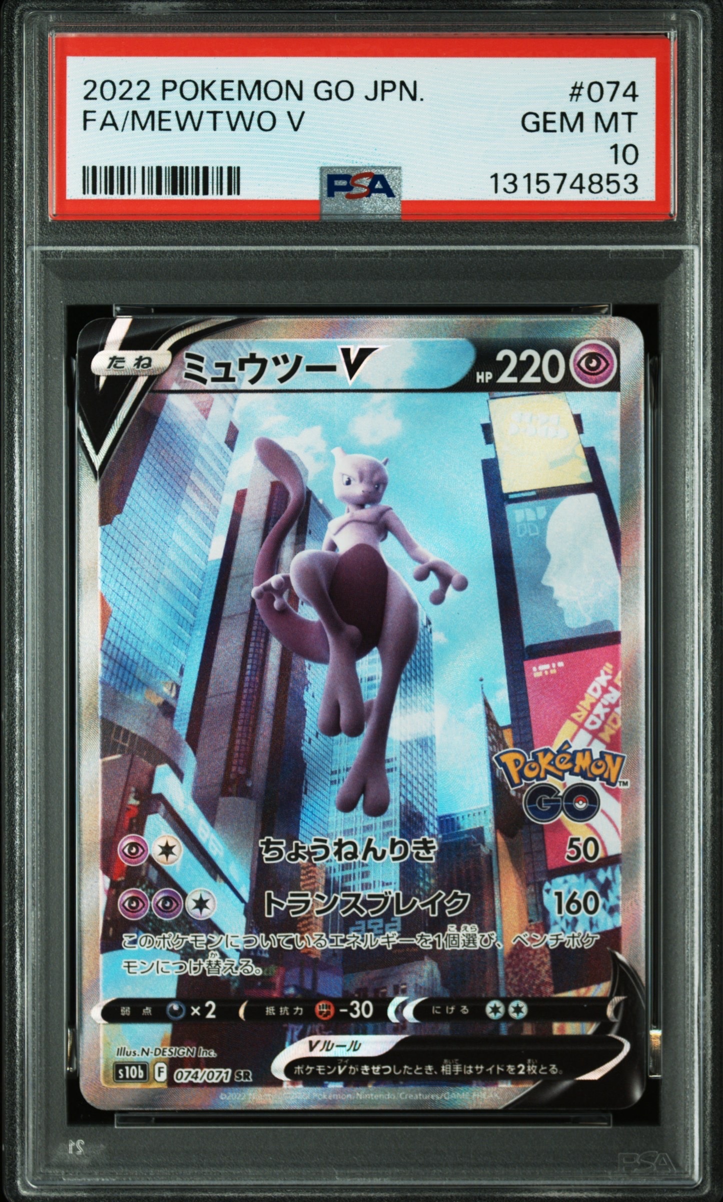 ミュウツーV SR: SA[S10b 074/071](強化拡張パック「Pokemon GO」)