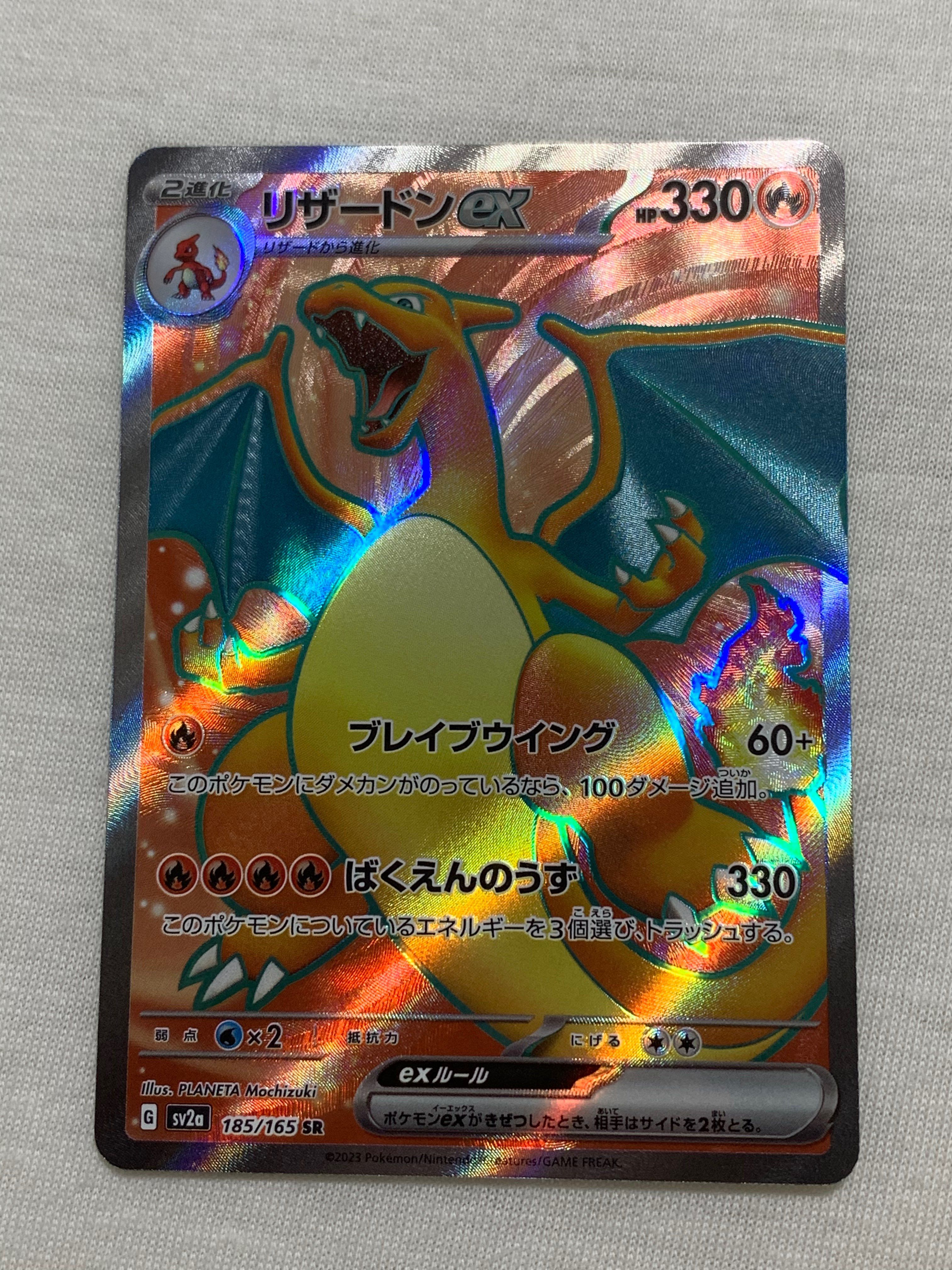 リザードンex SR[SV2a 185/165](強化拡張パック「ポケモンカード151」)