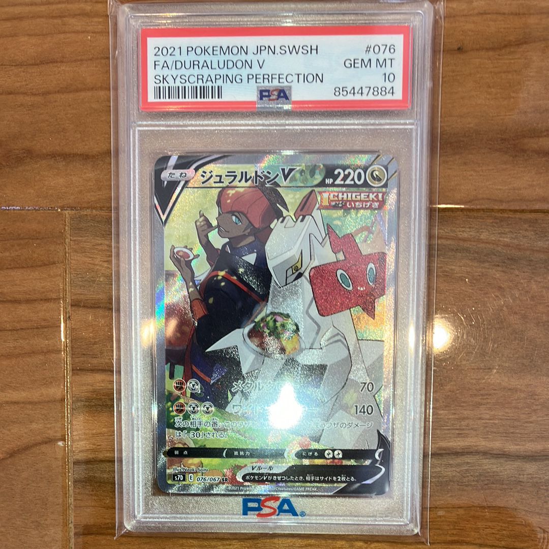 Duraludon V SR: SA[S7D 076/067](Expansion Pack "Skyscraping Perfection")