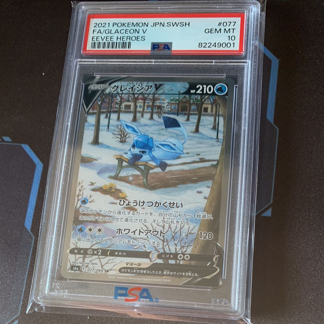 グレイシアV SR: SA[S6a 077/069](強化拡張パック「イーブイヒーローズ」)