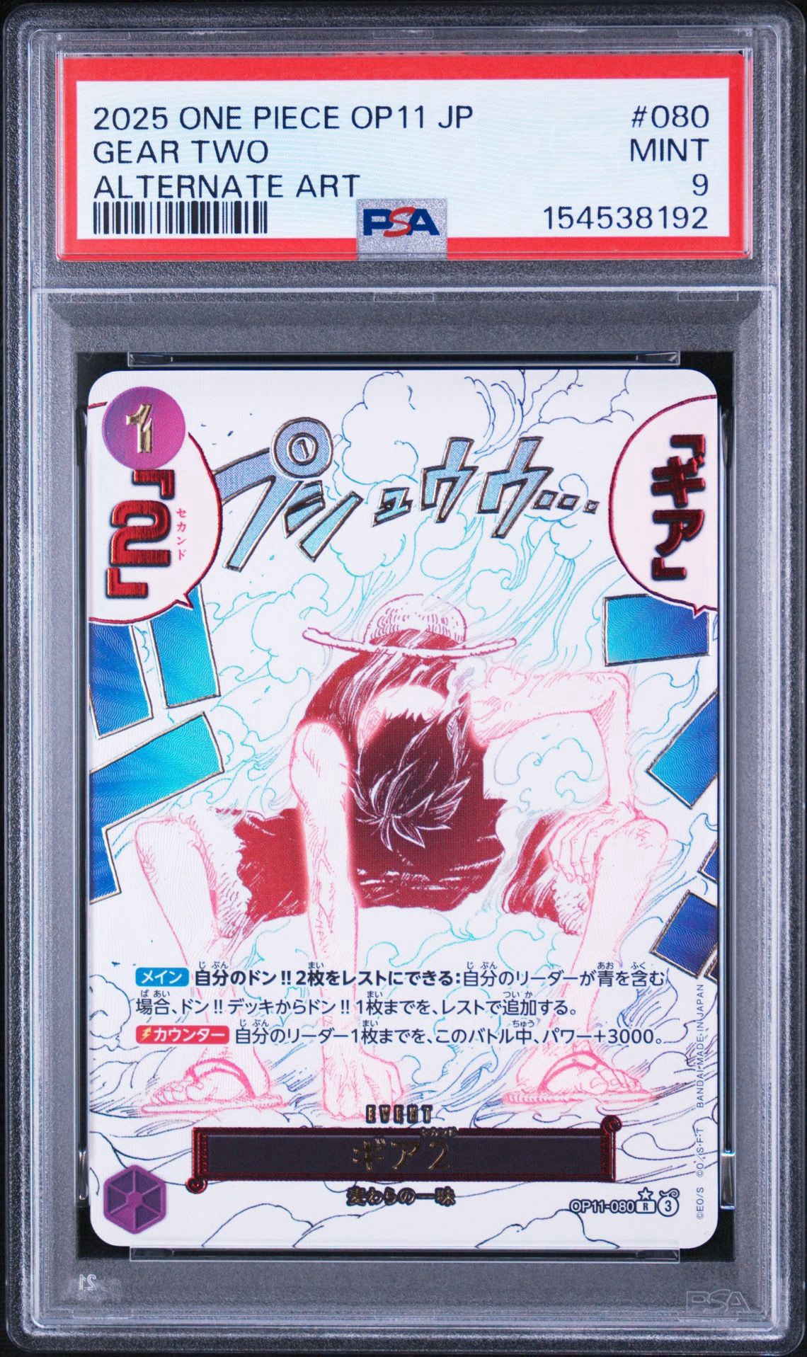 ギア2 R-P [OP11-080](ブースターパック「神速の拳」)