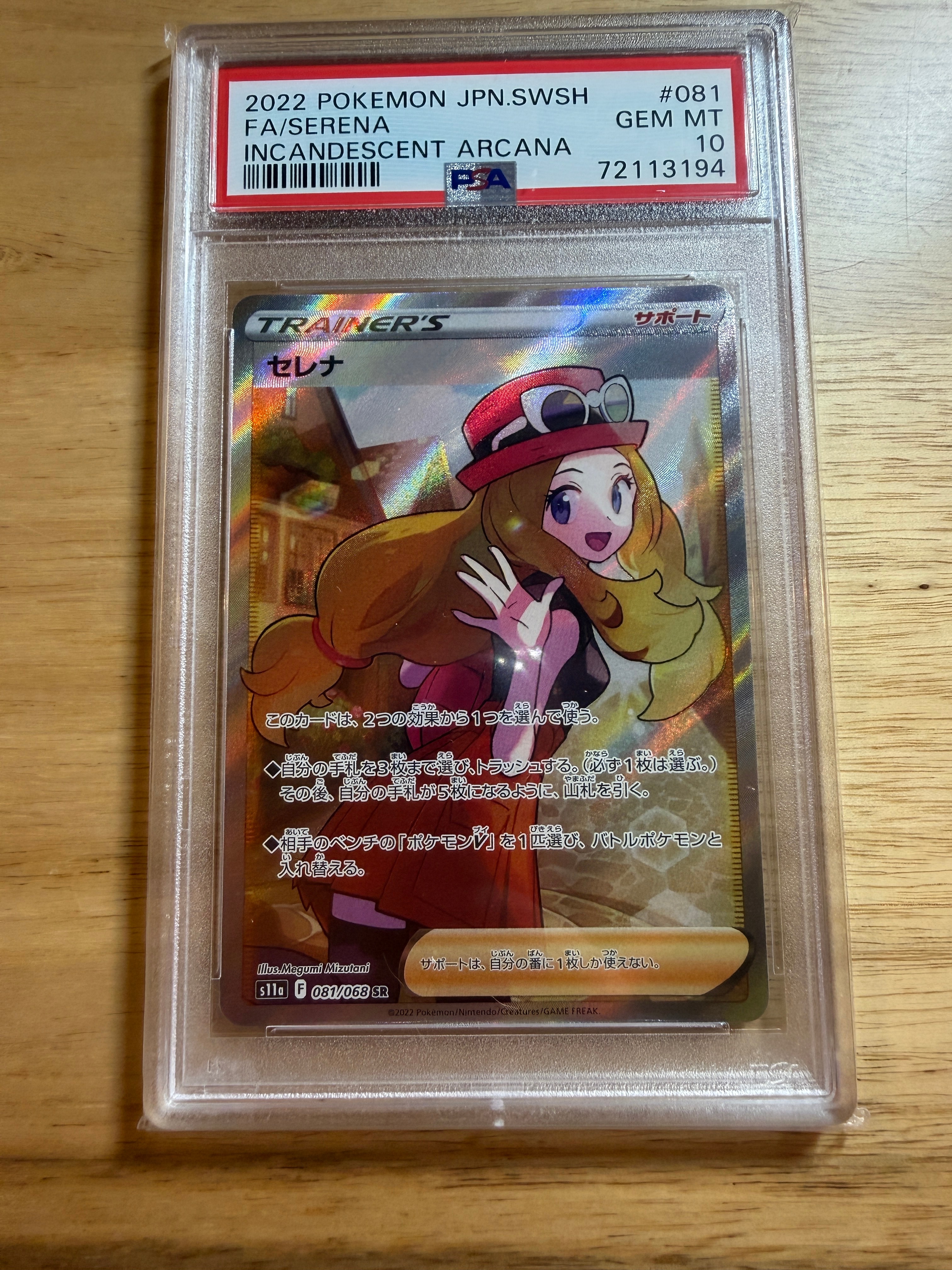 セレナ SR [s11a 081/068](強化拡張パック『白熱のアルカナ』)