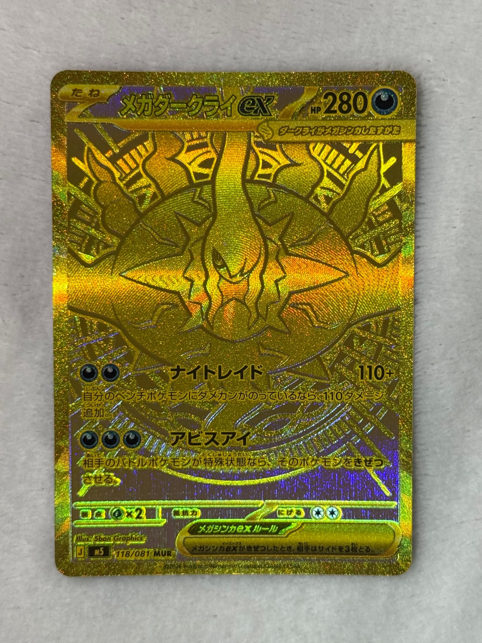メガダークライex MUR [M5 118/081](拡張パック「アビスアイ」)通販