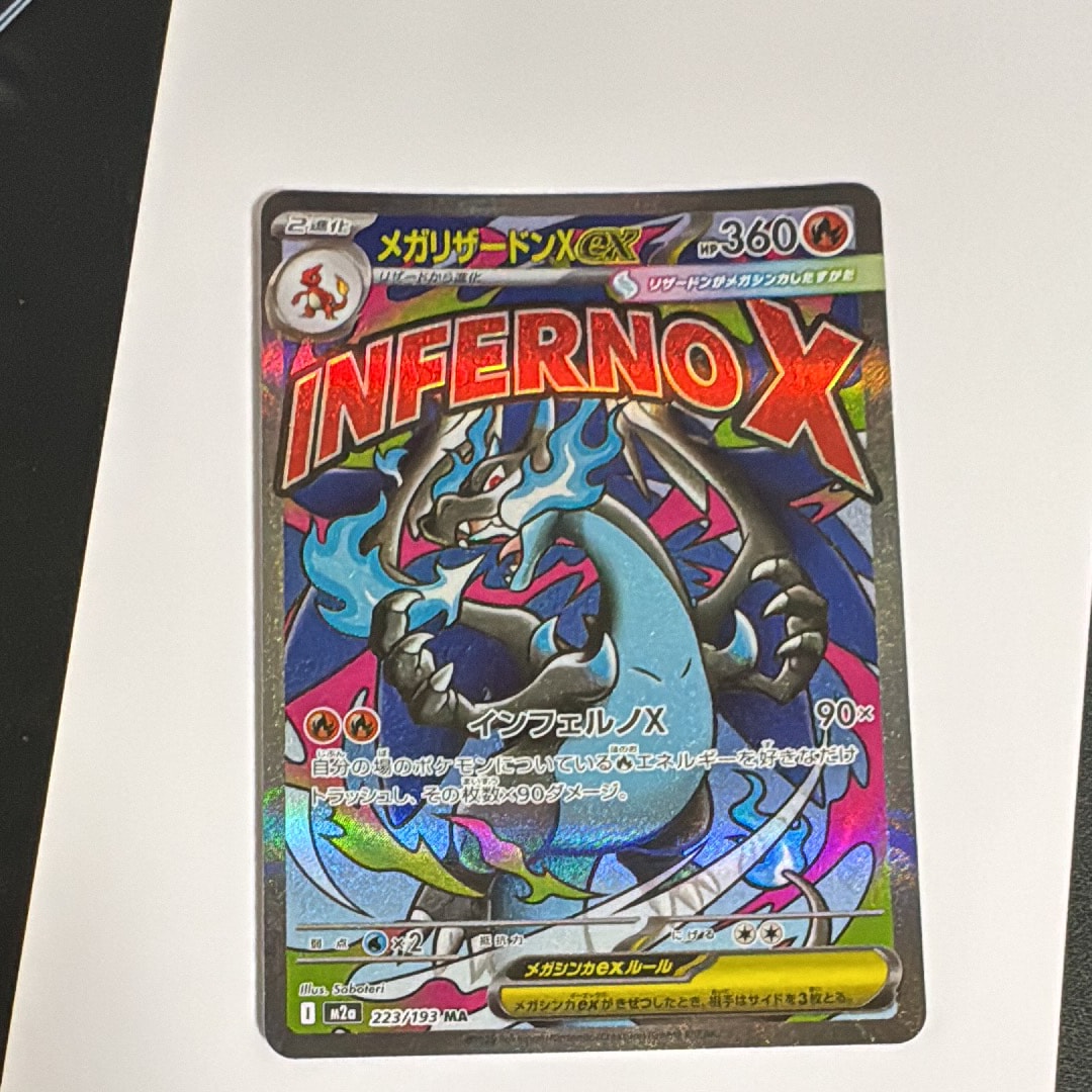 メガリザードンXex MA [M2a 223/193](ハイクラスパック「MEGAドリームex」)