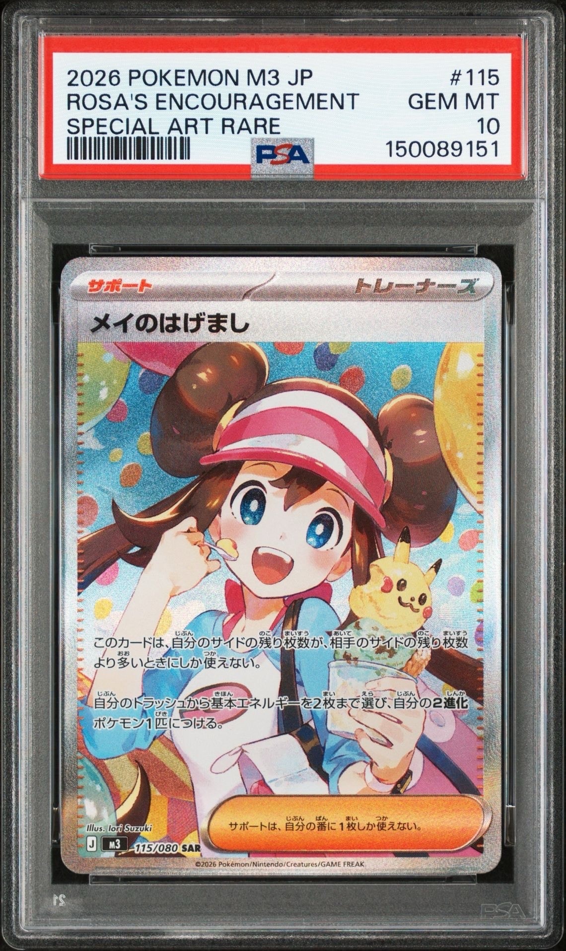 メイのはげまし SAR [M3 115/080](拡張パック「ムニキスゼロ」)