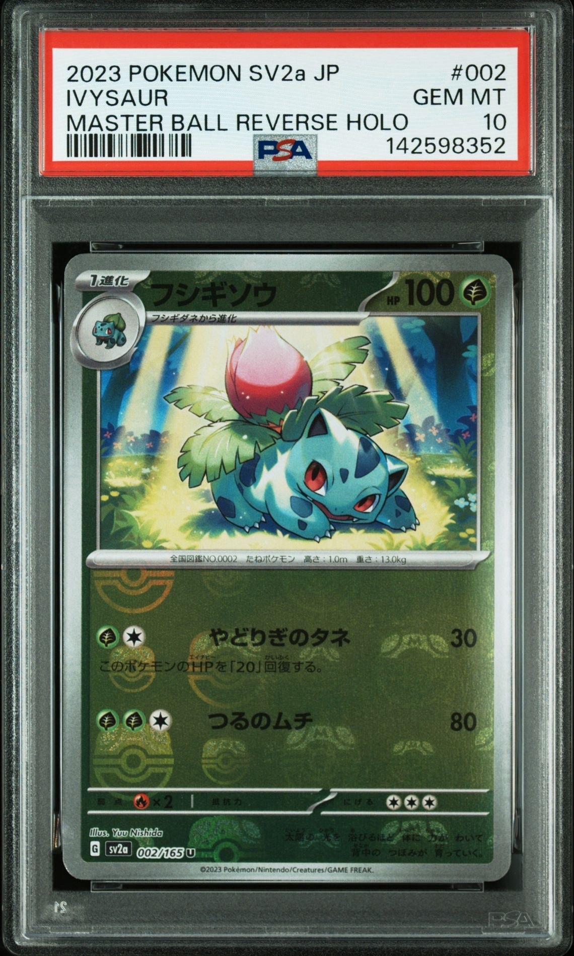 フシギソウ　マスターボールミラー　PSA10 PSA10鑑定済〕フシギソウ(マスターボールミラー)【U】{002/165}