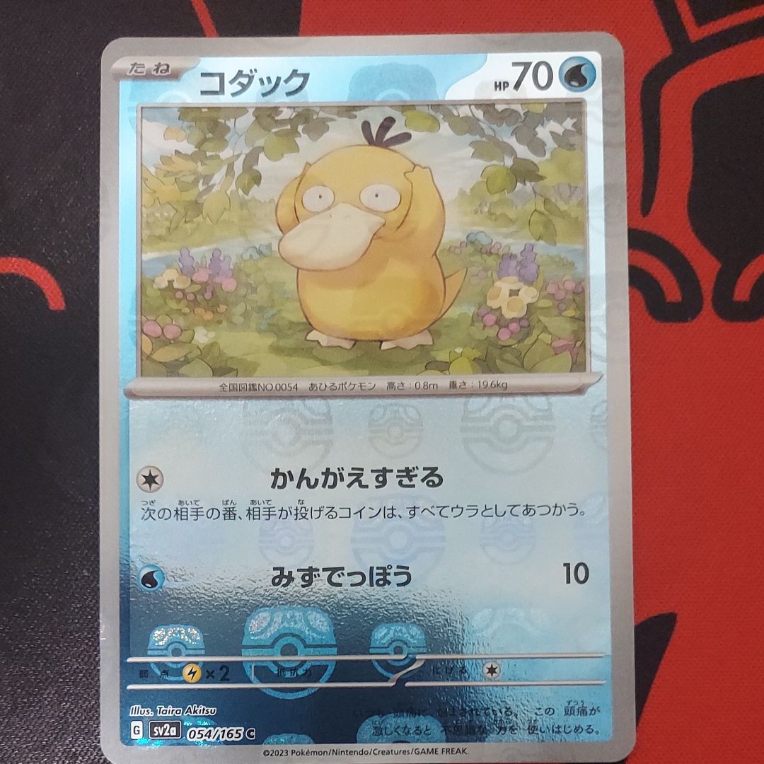 コダック C: マスターボールミラー[SV2a 054/165](強化拡張パック「ポケモンカード151」)