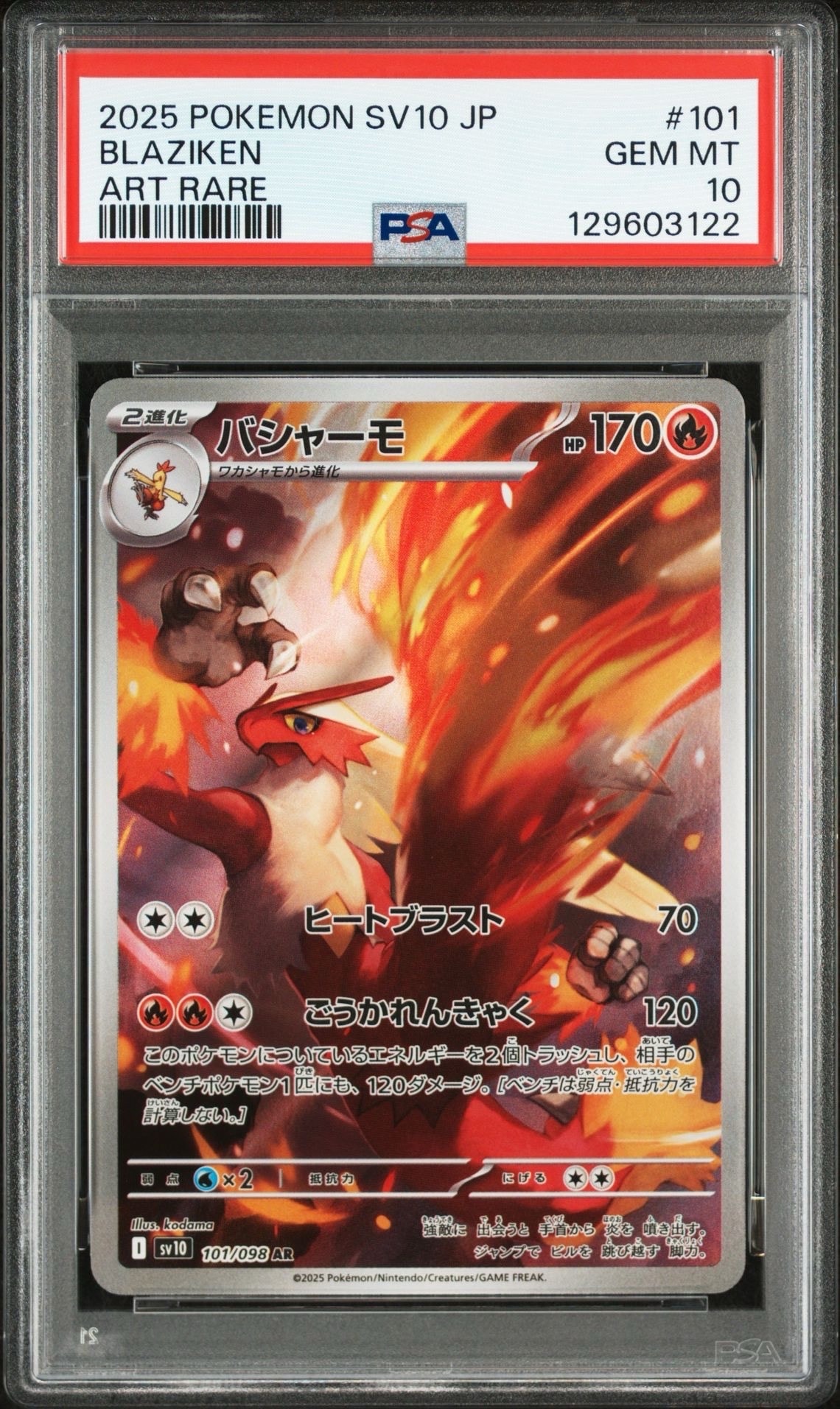 バシャーモ AR [SV10 101/098](拡張パック「ロケット団の栄光」)