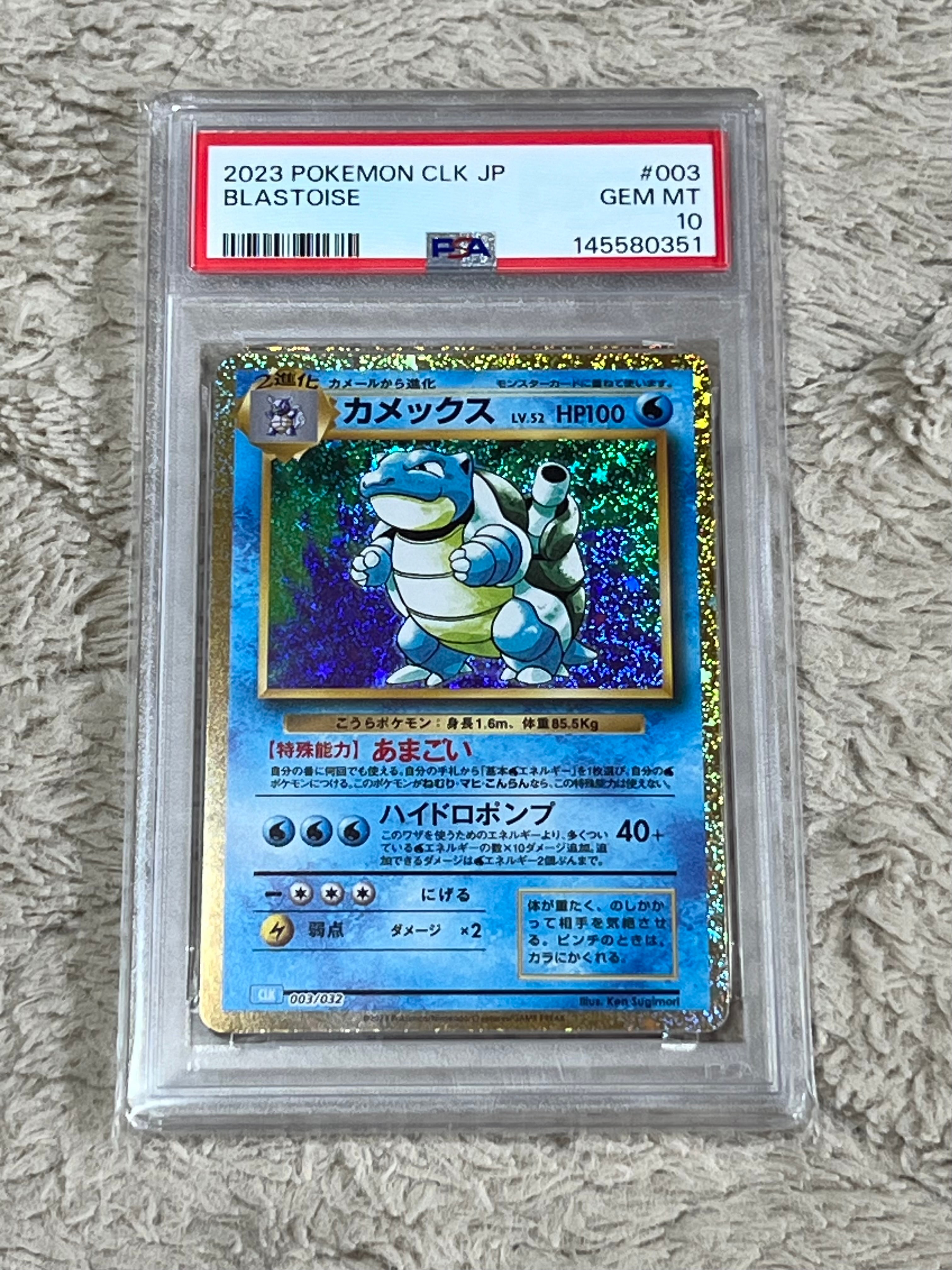 カメックス [CLK 003/032](ポケモンカードゲーム Classic)