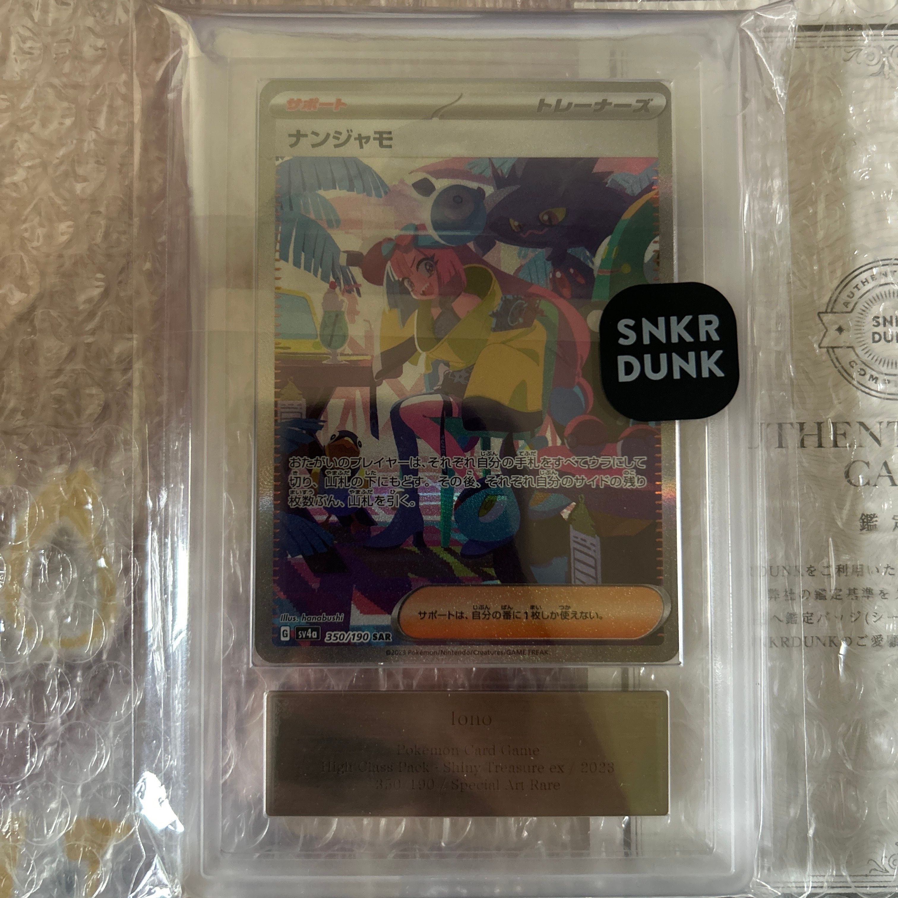 ナンジャモ SAR [SV4a 350/190](ハイクラスパック「シャイニートレジャーex」)