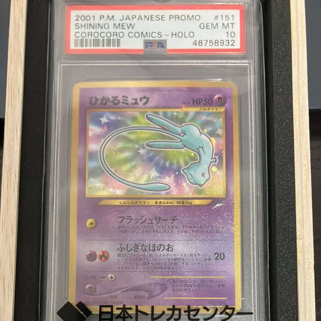 ひかるミュウ コロコロ: 旧裏/プロモ[neo-P No.151](プロモーションカード「neo-P」)