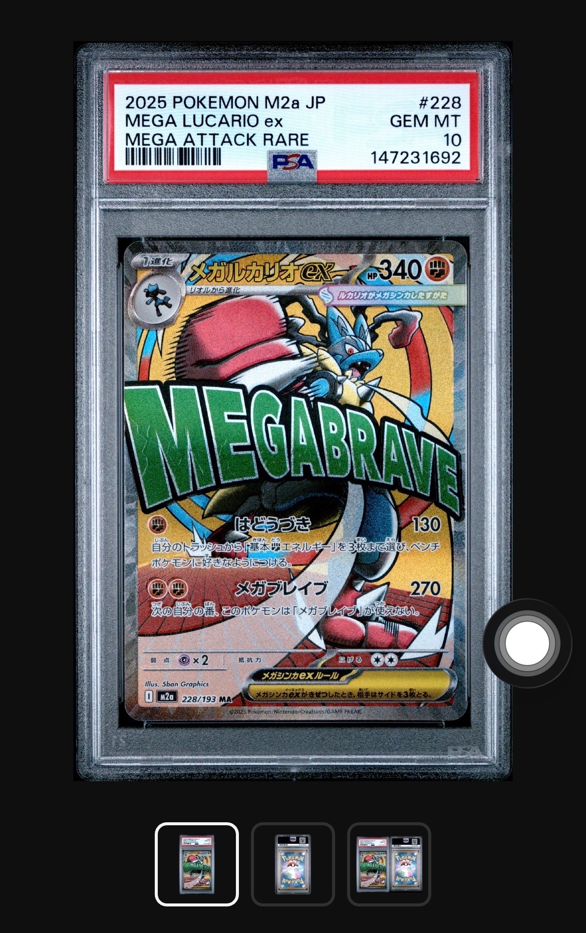 PSA10】メガルカリオex MA :中国語箔押しエラー [M2a 228/193](ハイ