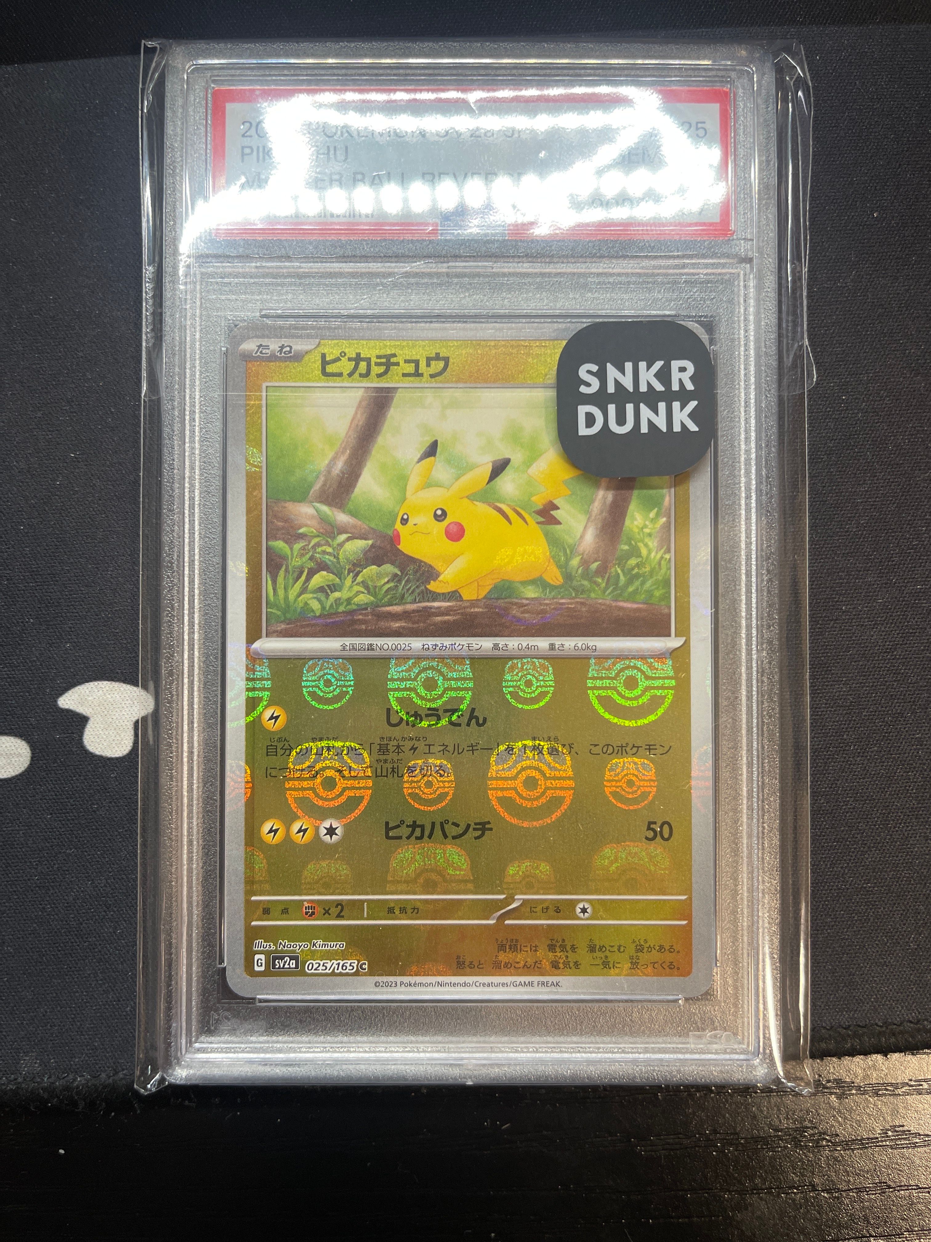 ピカチュウ C: マスターボールミラー (マスボピカチュウ) [SV2a 025/165](強化拡張パック「ポケモンカード151」)