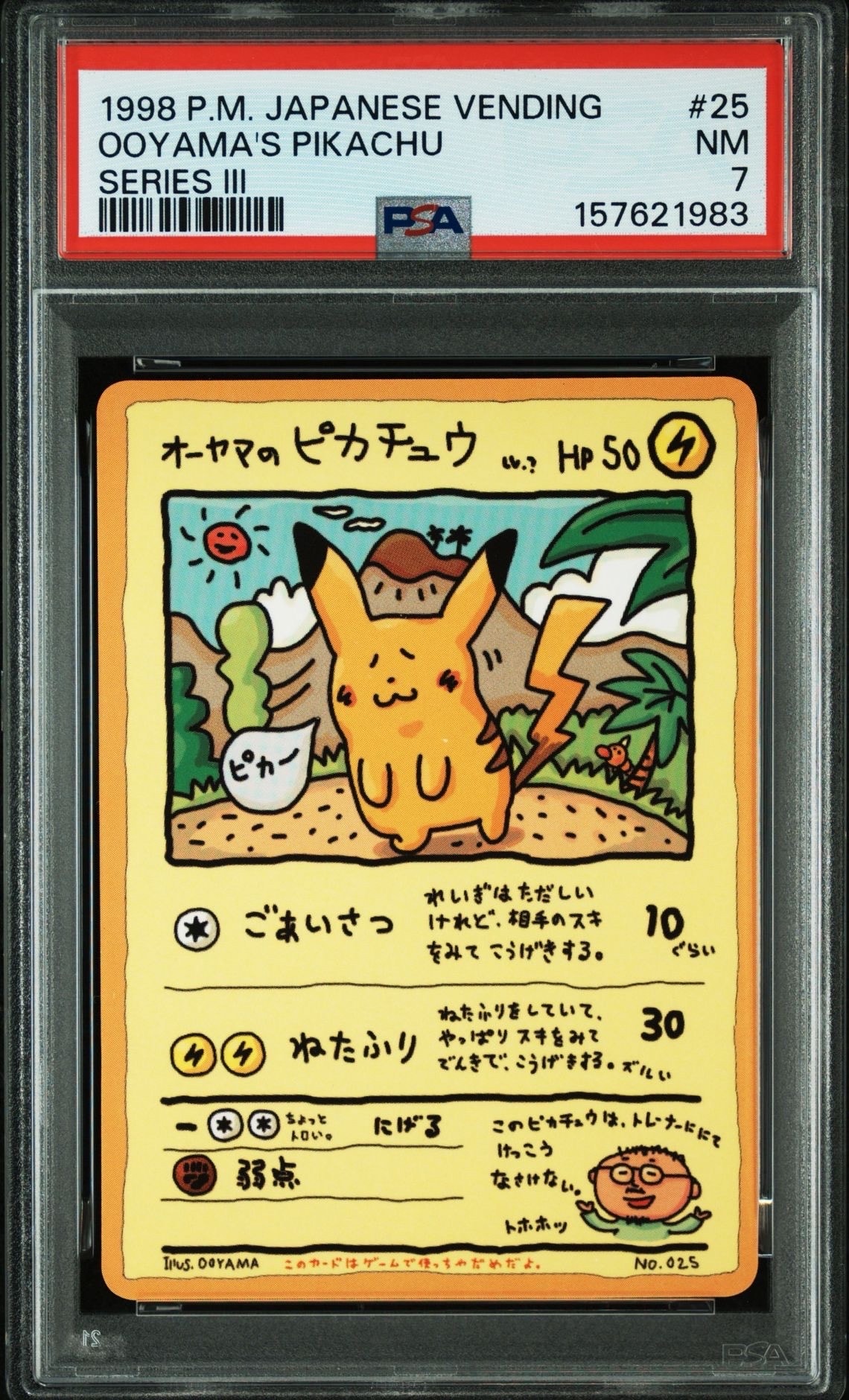 オーヤマのピカチュウ: 旧裏[PMCG-EX](拡張シート)の新品/中古フリマ