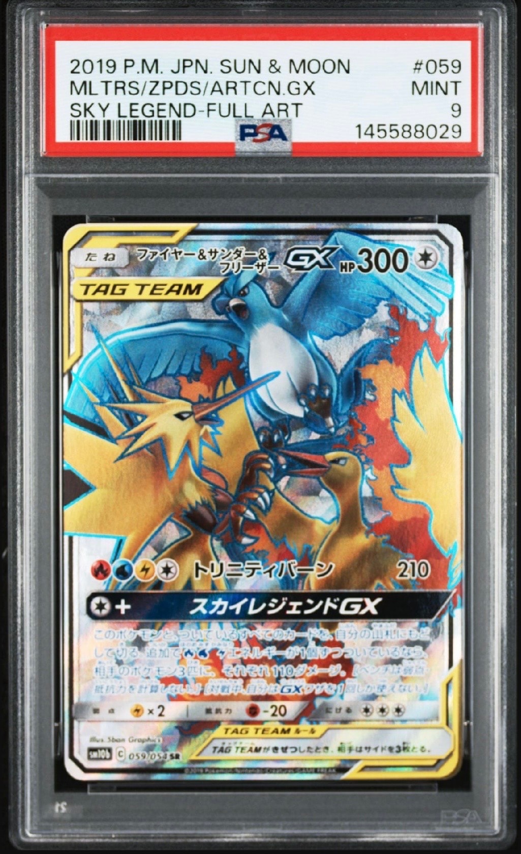 ファイヤー&サンダー&フリーザーGX SR[SM10b 059/054](強化拡張パック